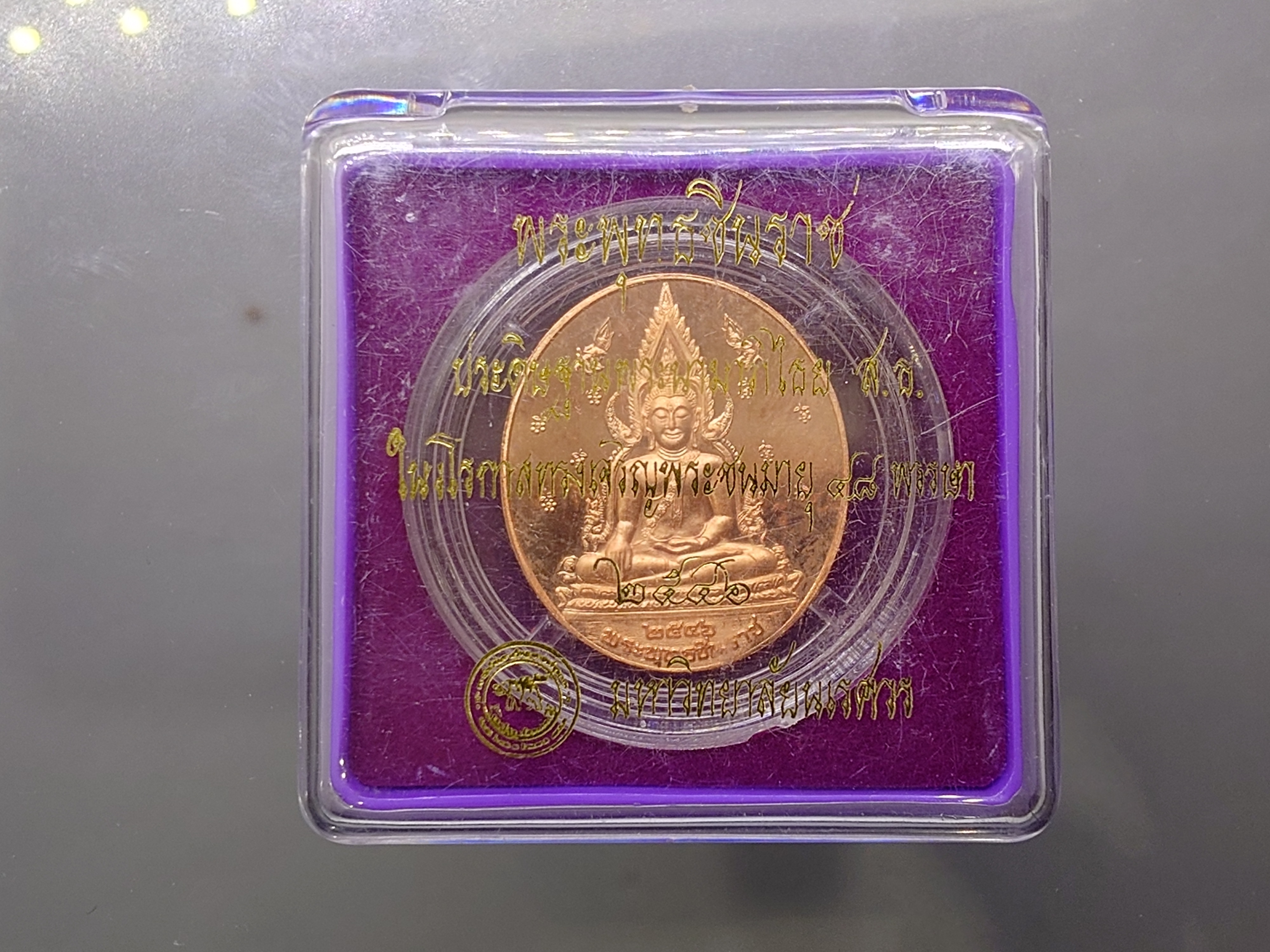 พระพุทธชินราช หลังพระนามาภิไธย สธ 48 พรรษา พระเทพฯ เนื้อทองแดงขัดเงา พิมพ์ใหญ่ ขนาด 3 เซน พ.ศ.2546 พร้อมกล่องเดิม