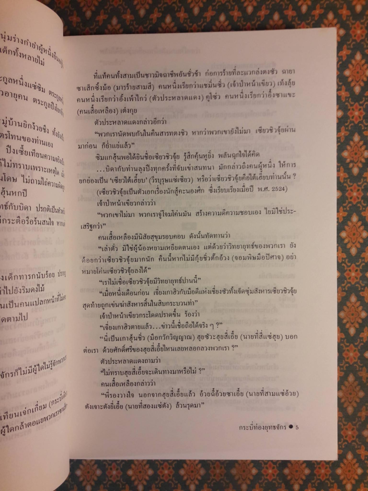 กระบี่ท่องยุทธจักร (2 เล่มจบ)