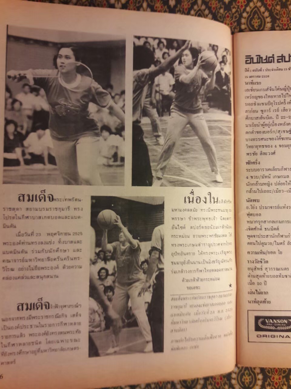 อินไซด์ สปอร์ต ฉบับปฐมฤกษ์ ปีที่ 1 ฉบับที่ 1 ประจำเดือนธันวาคม 2525 – 15 มกราคม 2526