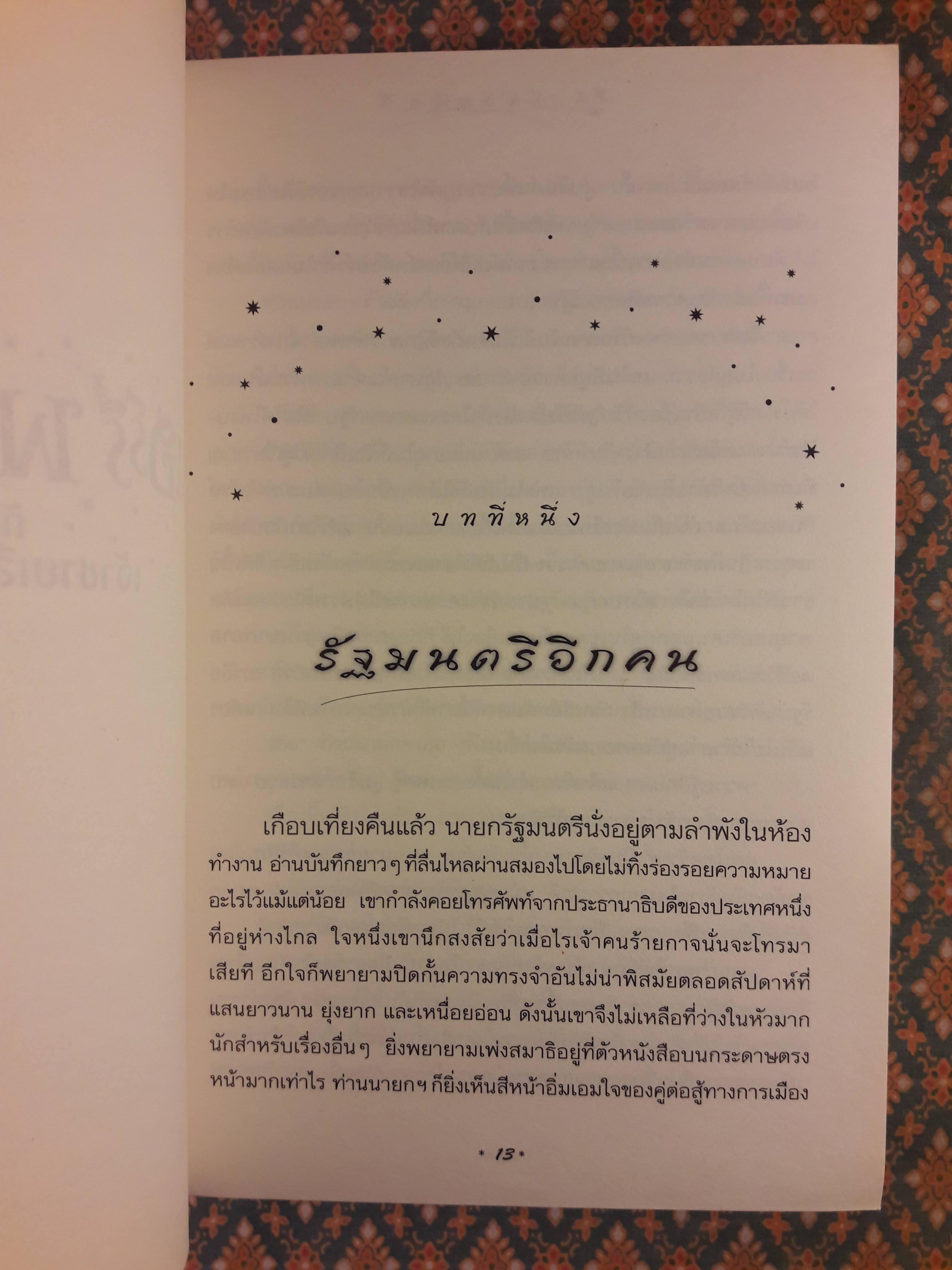 แฮร์รี่ พอตเตอร์ กับเจ้าชายเลือดผสม Harry Potter and the Half-Blood Prince