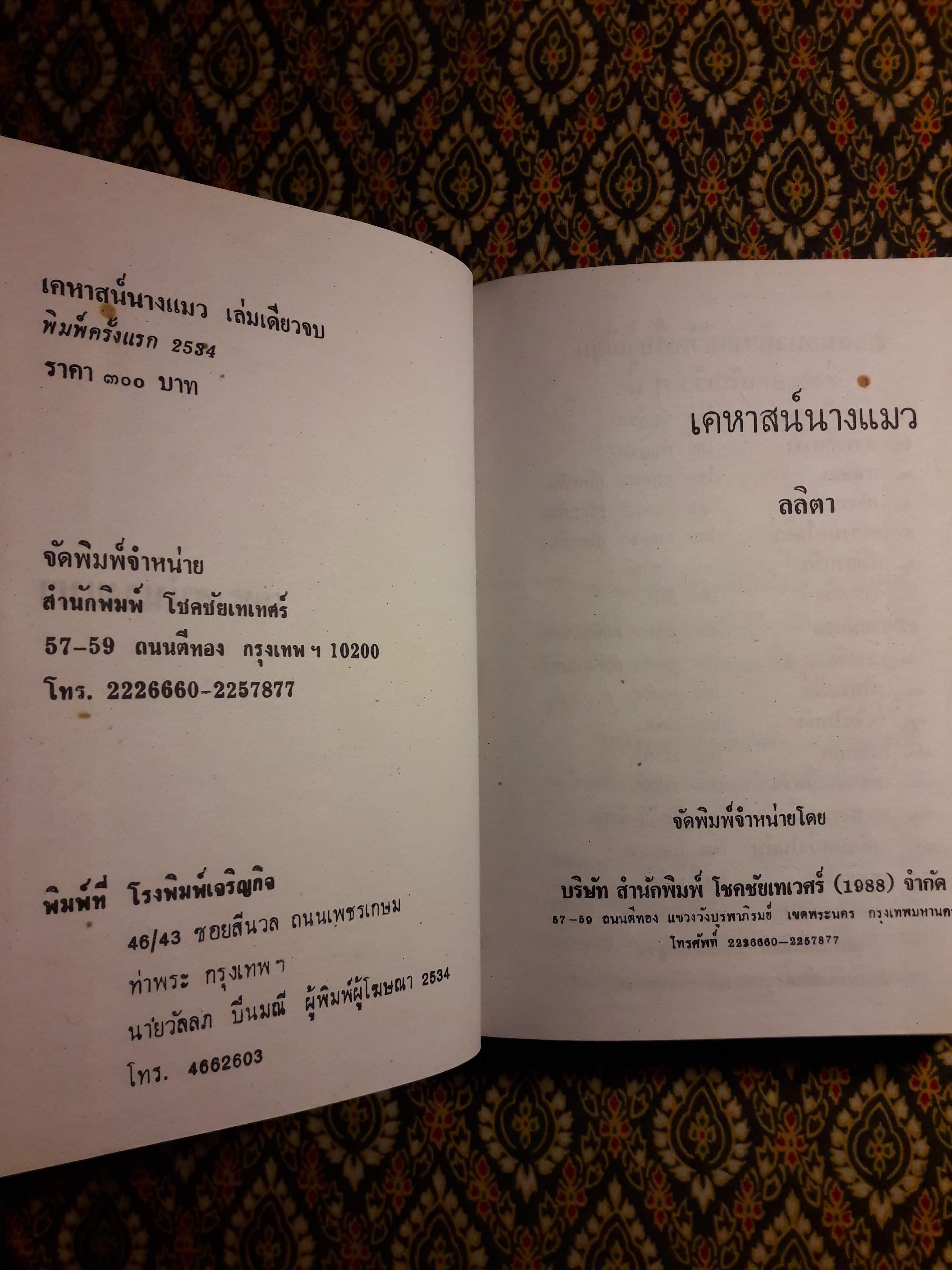 เคหาสน์นางแมว