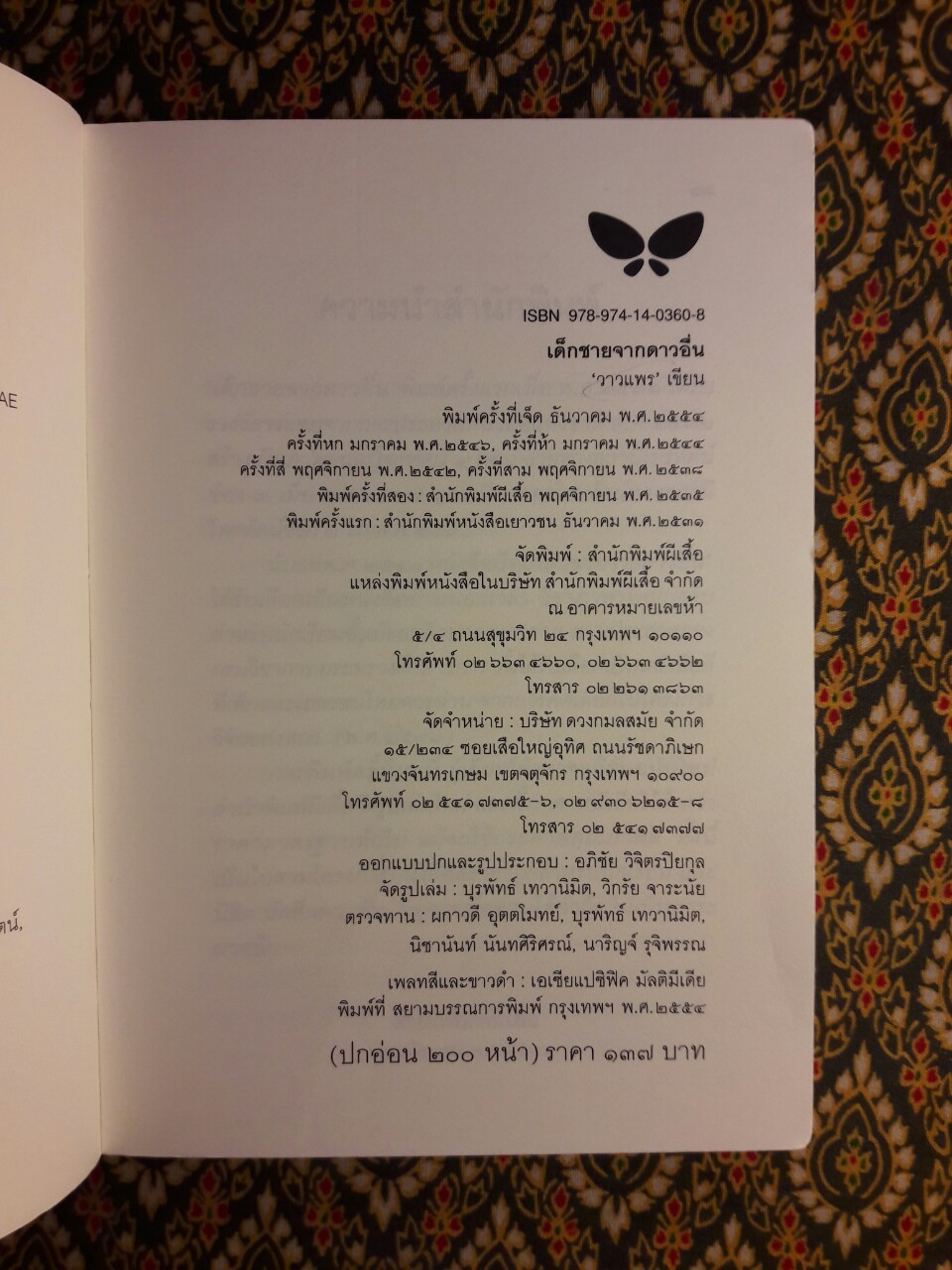 เด็กชายจากดาวอื่น “หนังสือดีร้อยเล่มที่เด็กและเยาวชนไทยควรอ่าน”