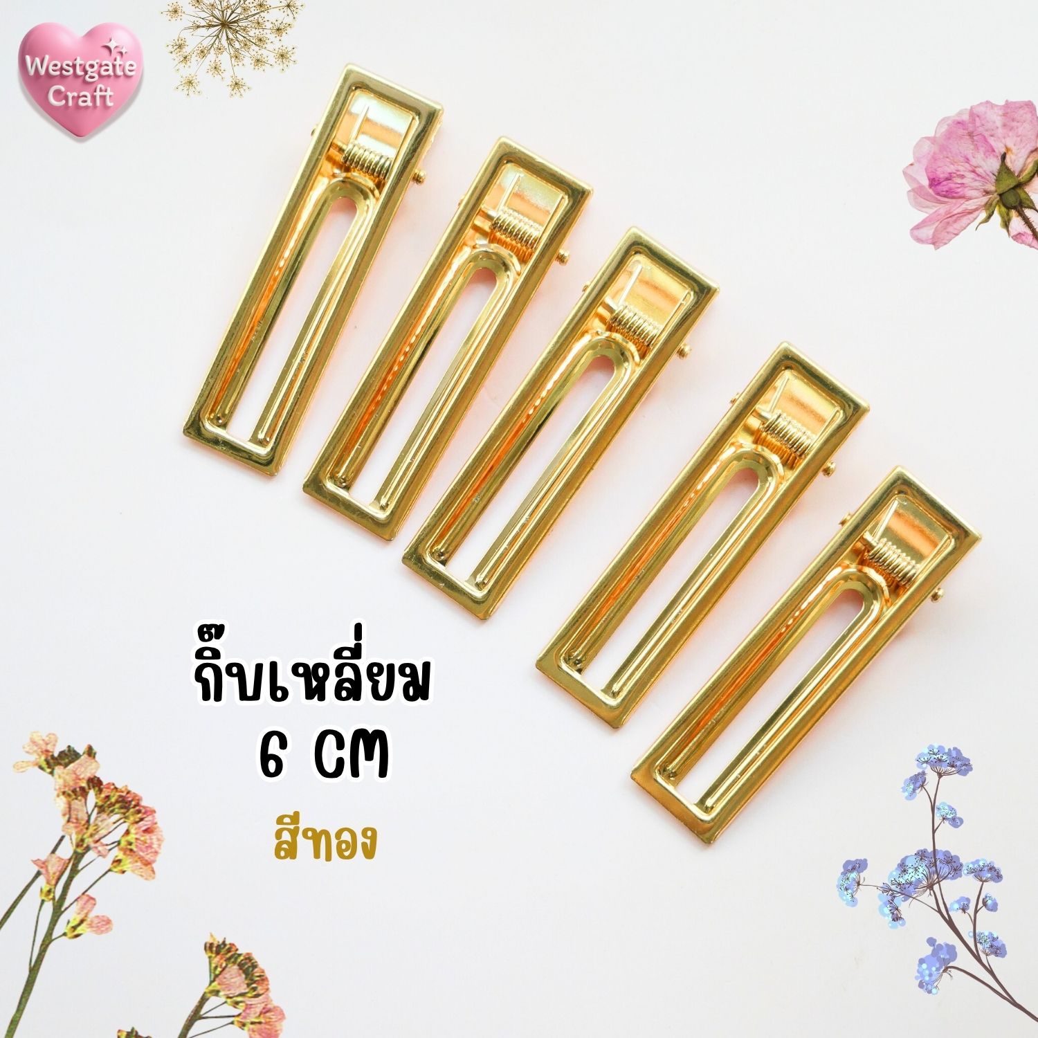 กิ๊บเหลี่ยม 6 cm สีทอง / HP03 / กิ๊บ DIY / อะไหล่กิ๊บ