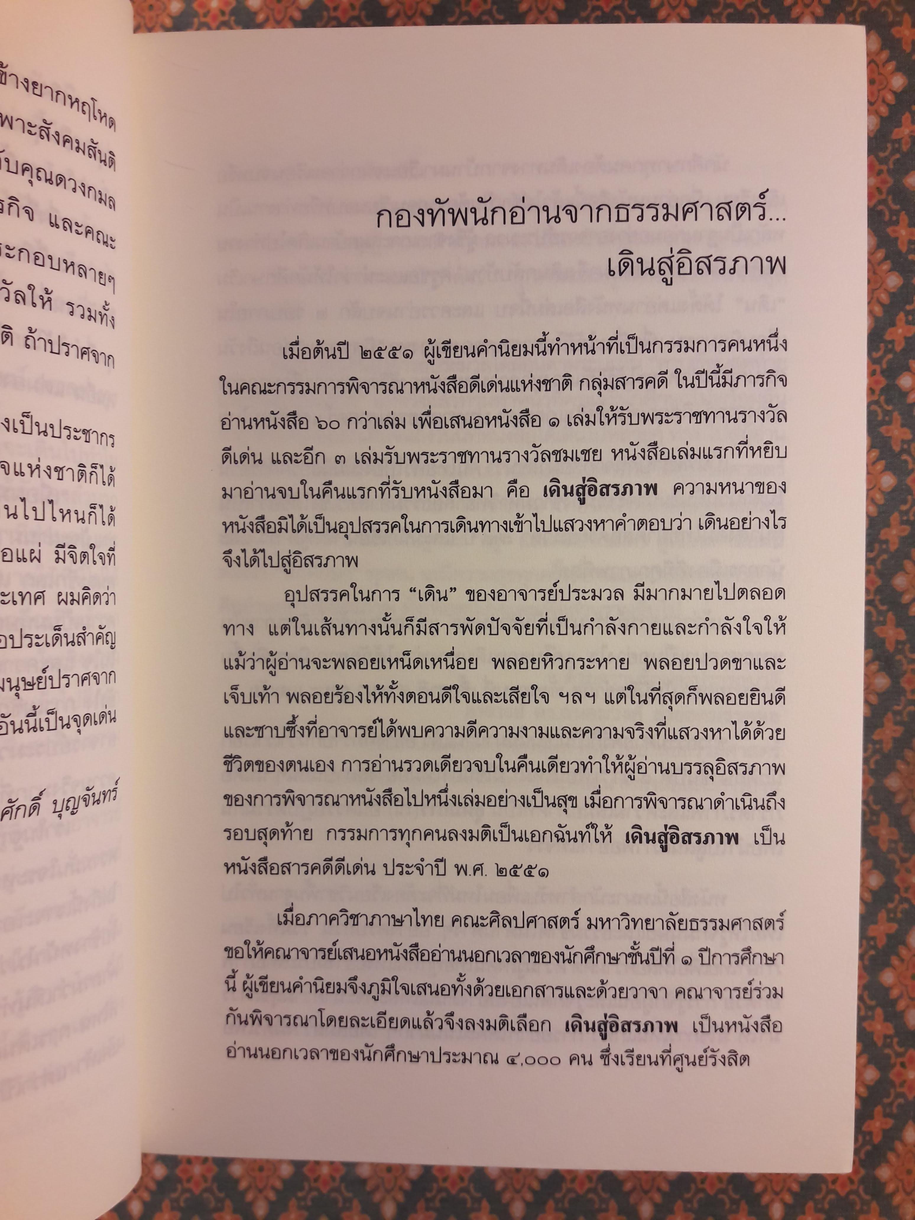 เดินสู่อิสรภาพ “พร้อมซีดี” หนังสือดีเด่นแห่งชาติ