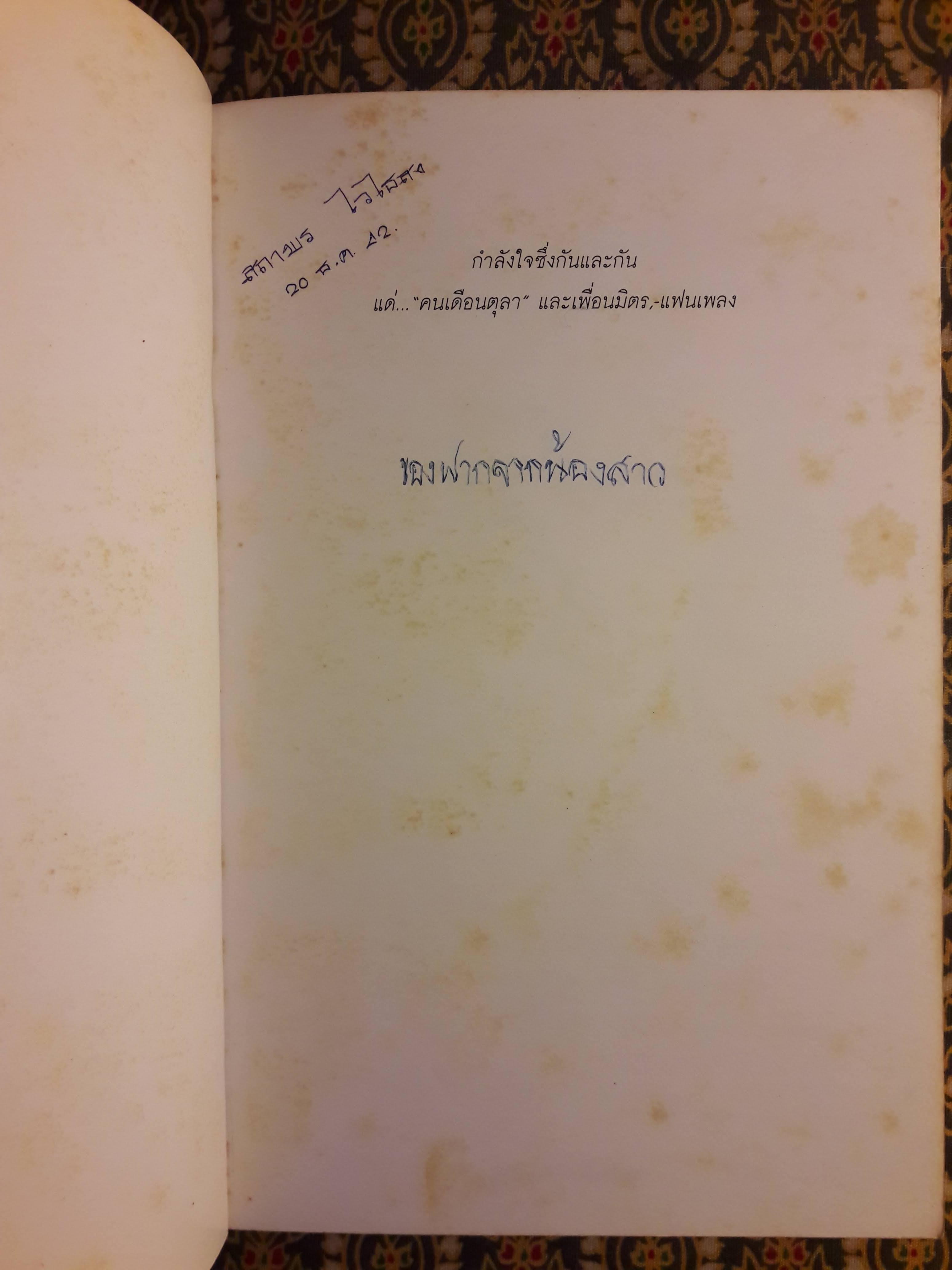 ก้าวแรกของชีวิต ก้าวที่สองคนดนตรี