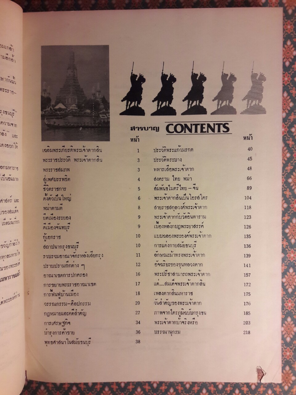 สมเด็จพระเจ้าตากสิน จอมบดินทร์ มหาราช