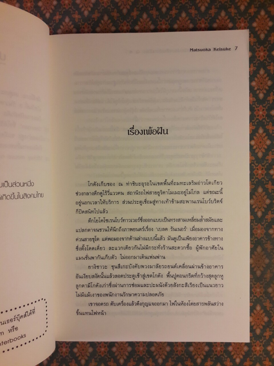 แฟ้มคดีพิศวงของนักประเมินอัจฉริยะ Q6