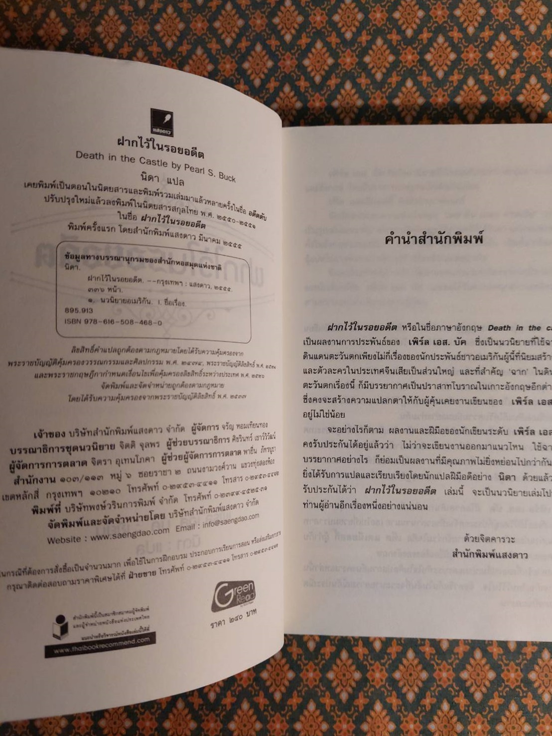 ฝากไว้ในรอยอดีต