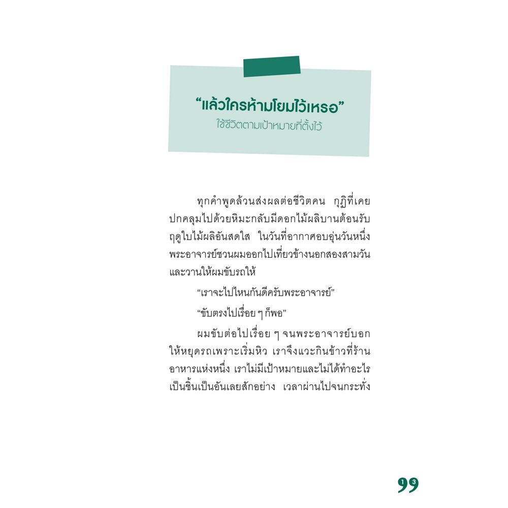 NANMEEBOOKS หนังสือ คำที่พูดมา เยียวยากว่าโซจู : Bloom ฮีลใจ ความเรียง