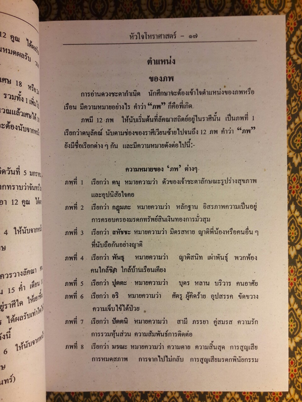 หัวใจโหราศาสตร์