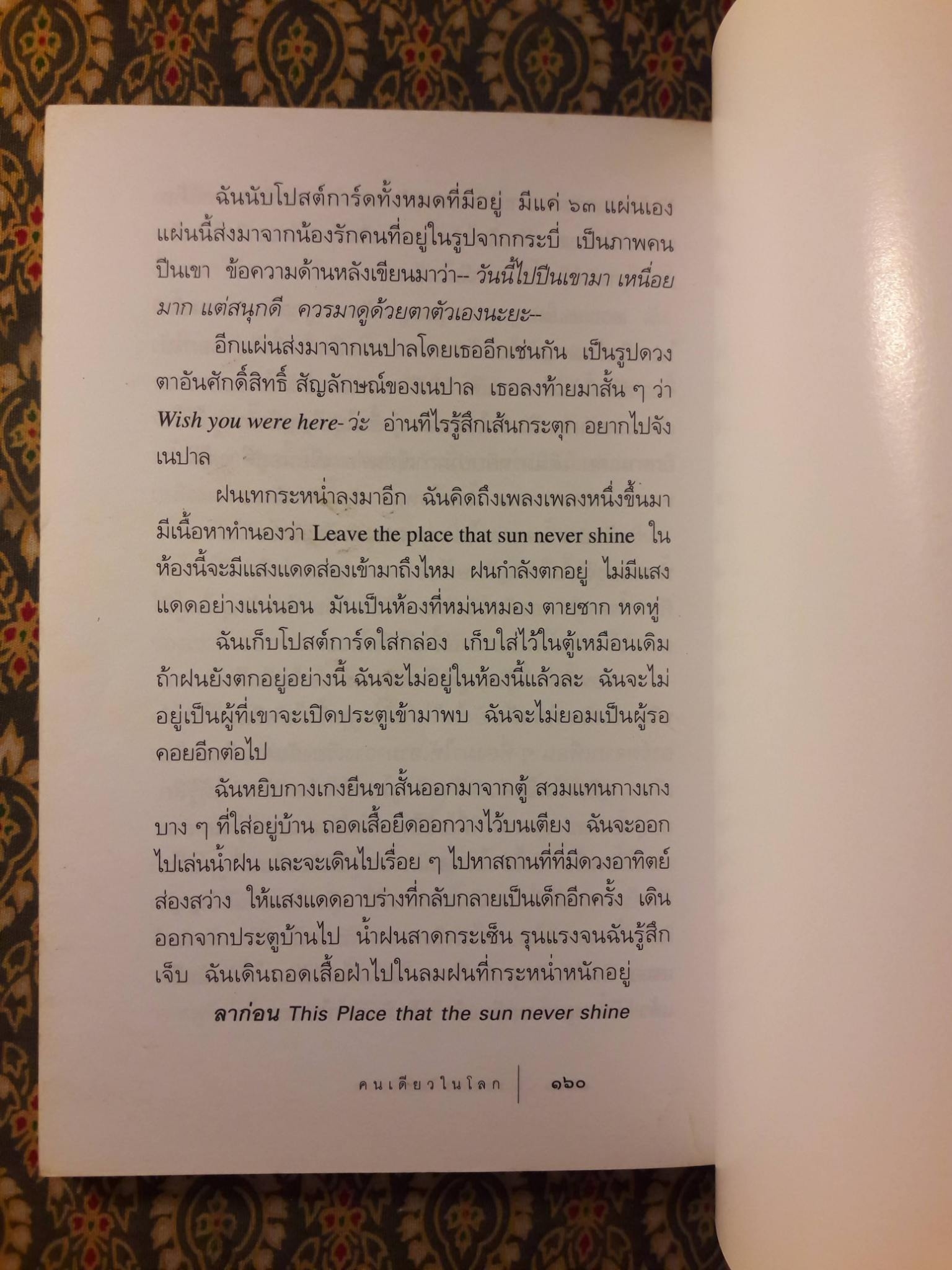 คนเดียวในโลก