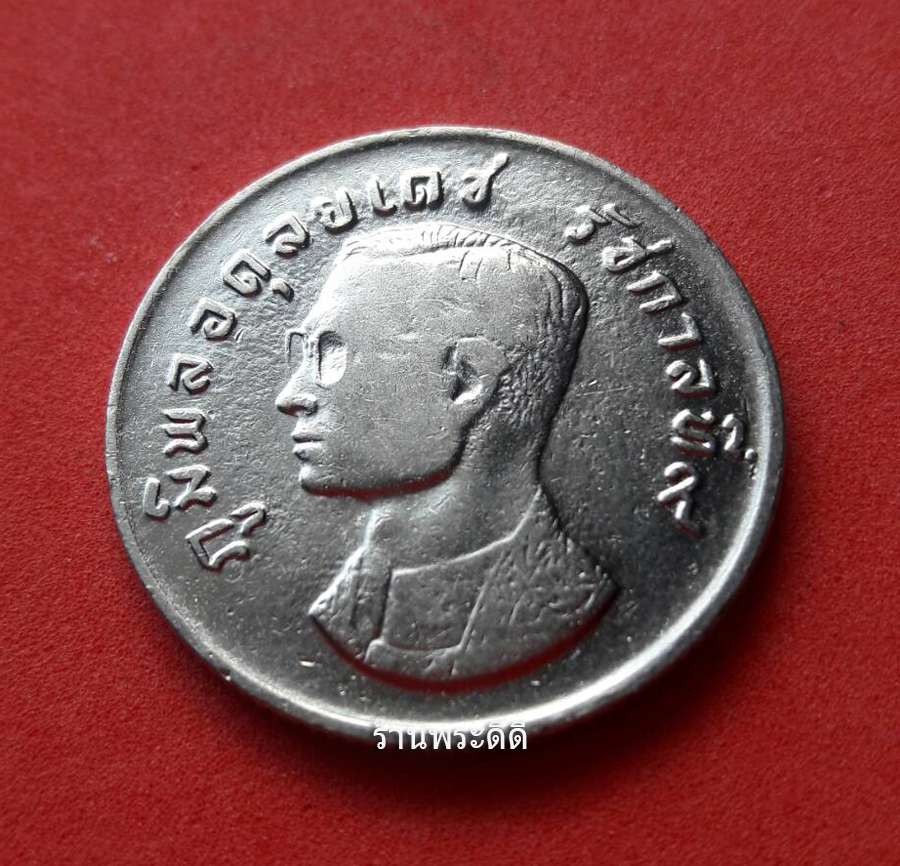 เหรียญครุฑ 1 บาท ปี 2517 สภาพสวย (ผ่านการล้าง)