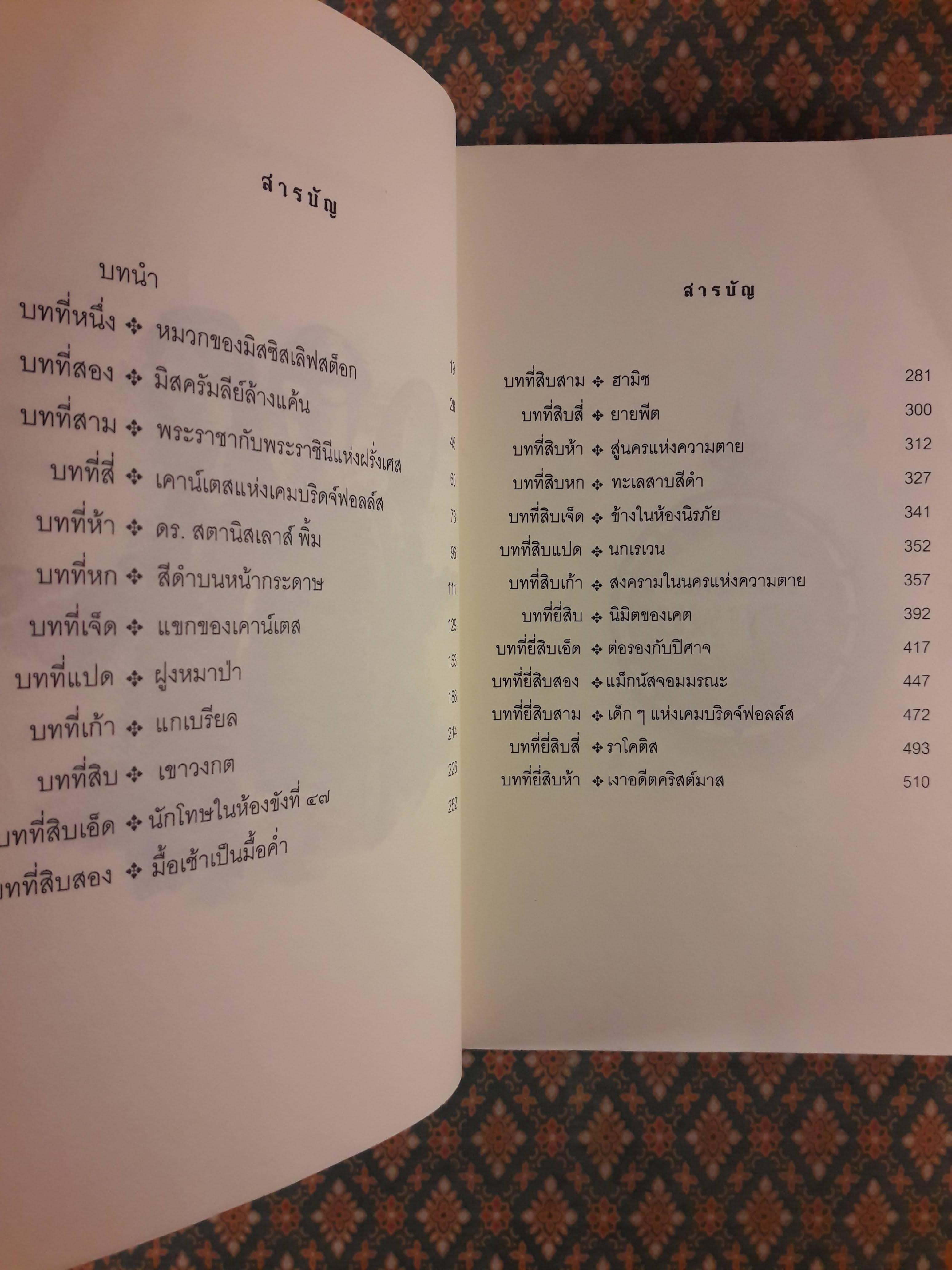 ดิ เอเมอรัลด์ แอตลาส แผนที่มรกตมนตรา THE EMERALD ATLAS : The Books of Beginning (เล่ม 1)