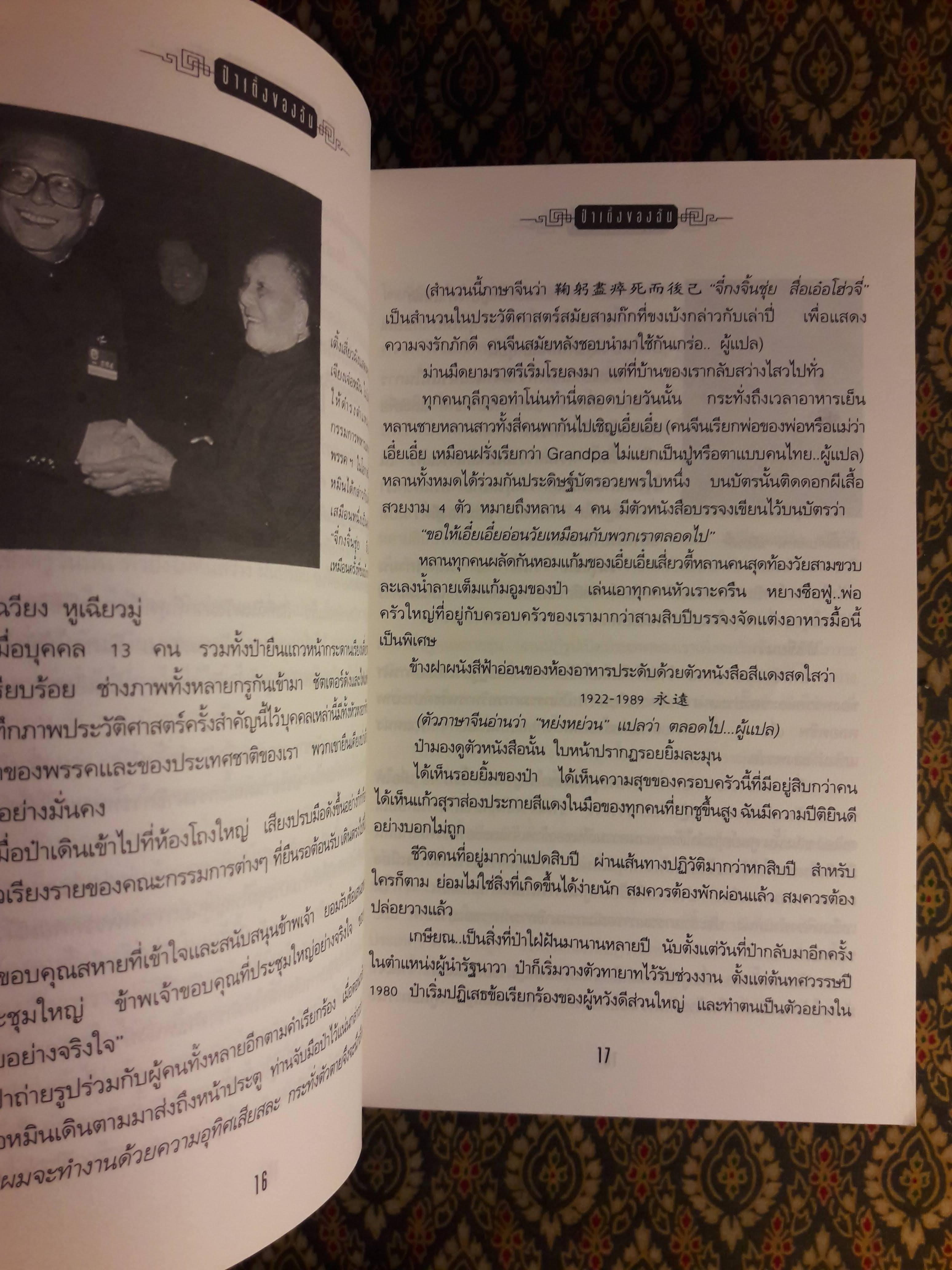 ป๋าเติ้งของฉัน