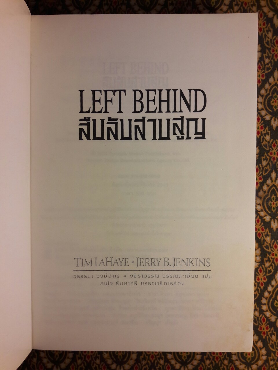 สืบลับสาบสูญ Left Behind