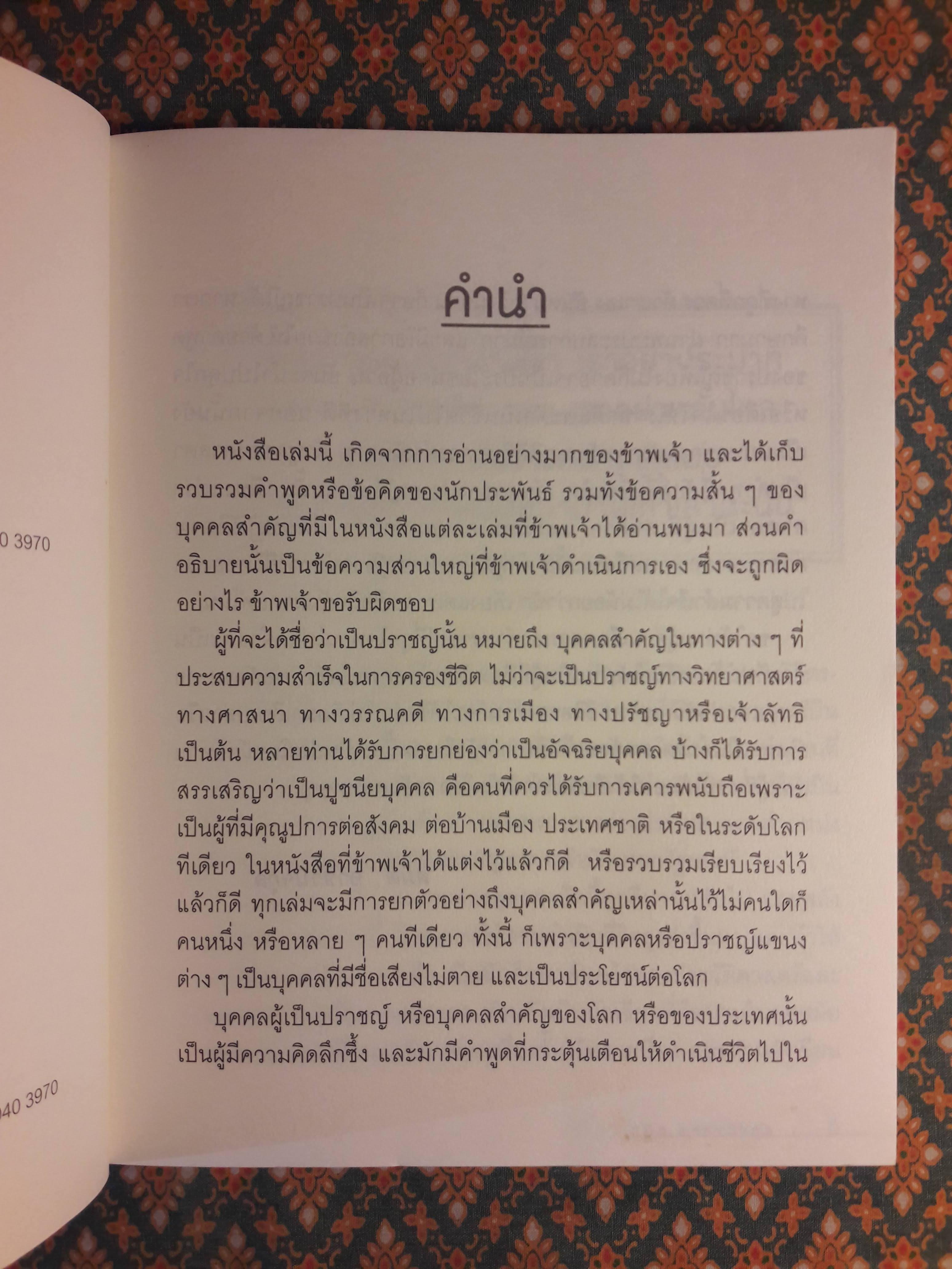 คำปราชญ์สู่ความสำเร็จ The Sage
