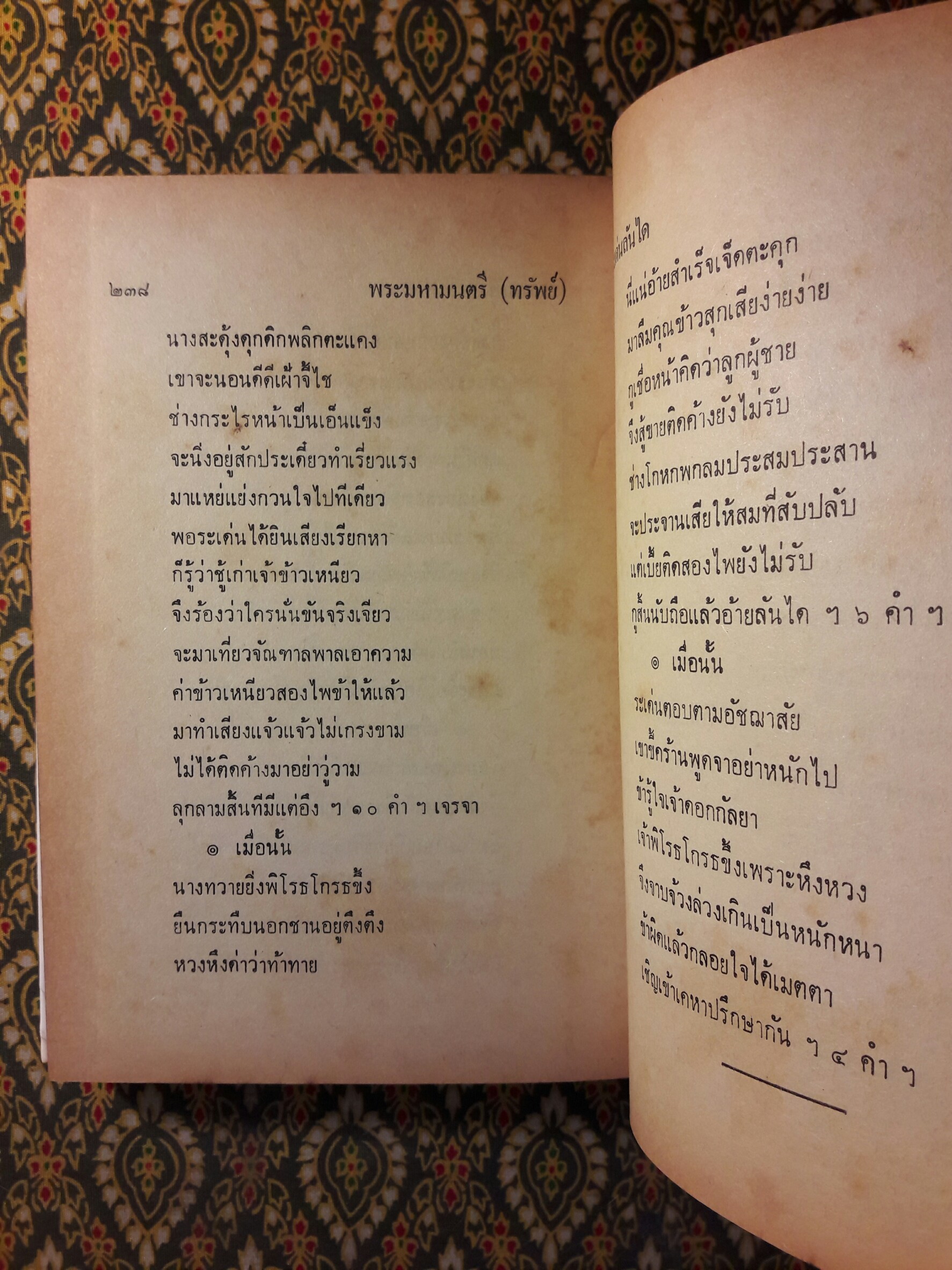 บทละคอน เรื่อง พระมะเหลเถไถ อุณรุทร้อยเรื่อง กลอนเพลงยาว เรื่อง หม่อมเป็นสวรรค์ พระอาการประชวรของกรมหมื่นอัปสรสุดาเทพ และ บทละคร เรื่อง ระเด่นลันได