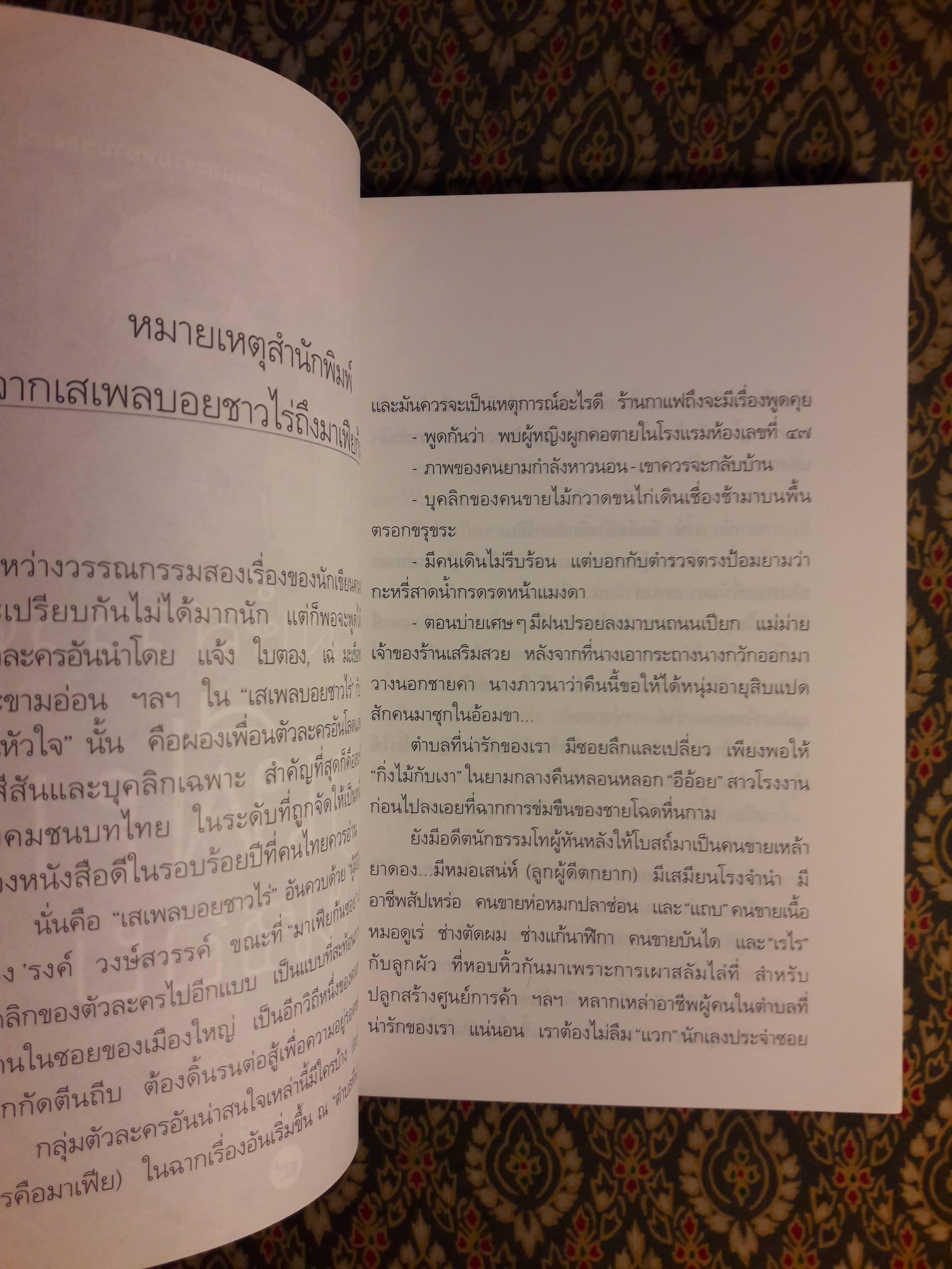 มาเฟียก้นซอย