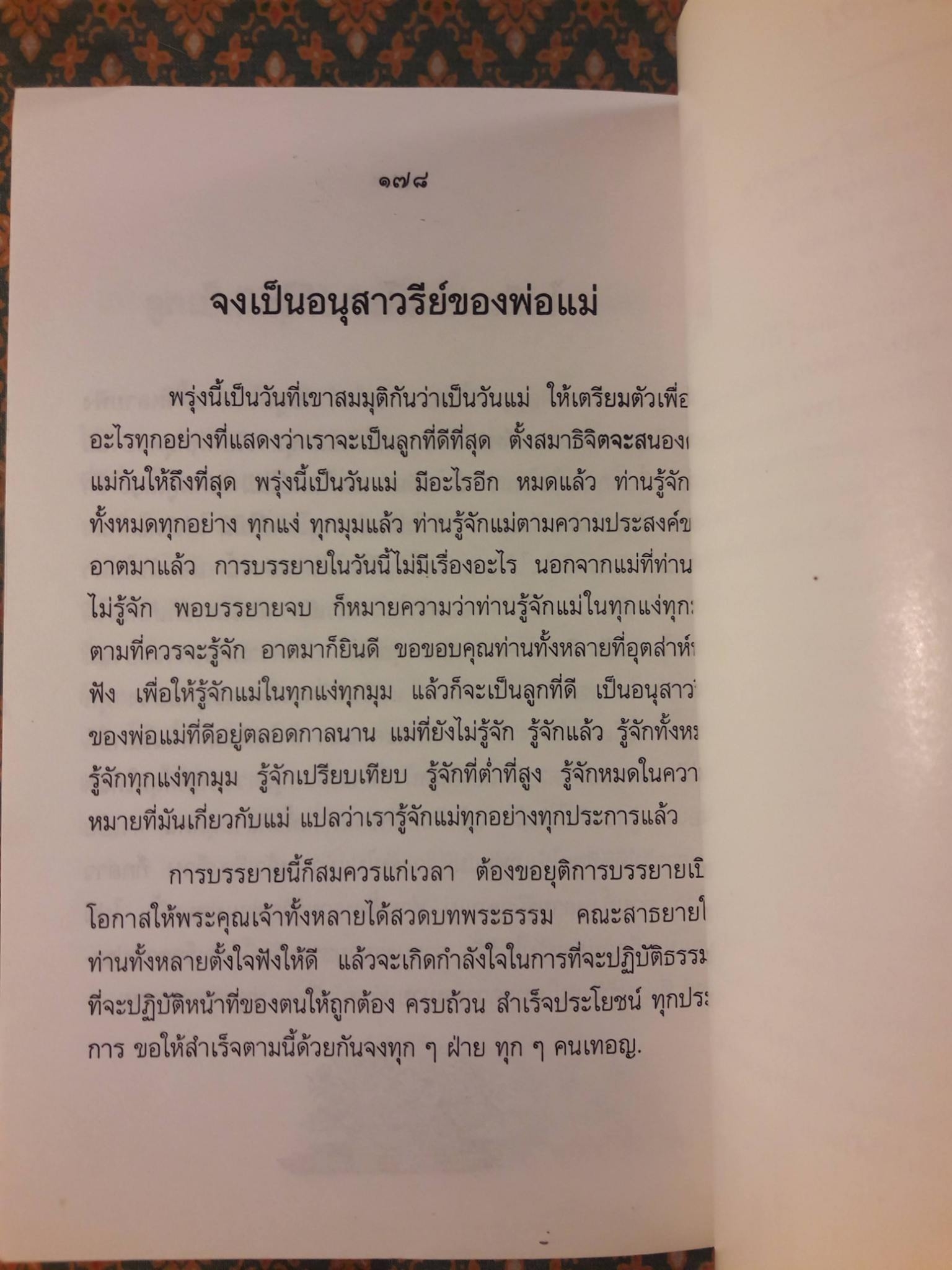 วาทะเด่นที่ต้องขีดเส้นใต้ เล่ม 2 ตอน คำคมคารมแม่