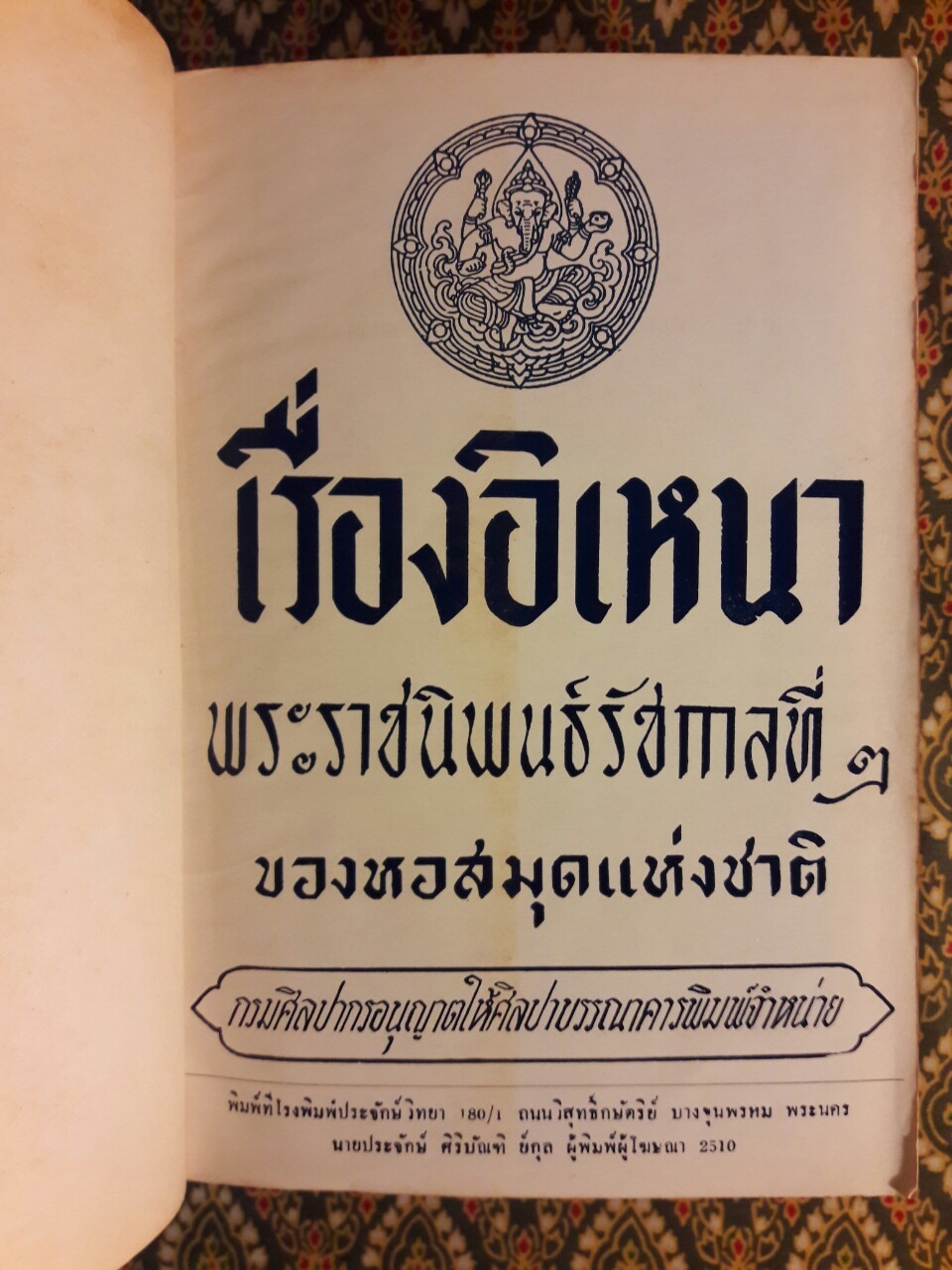 เรื่องอิเหนา