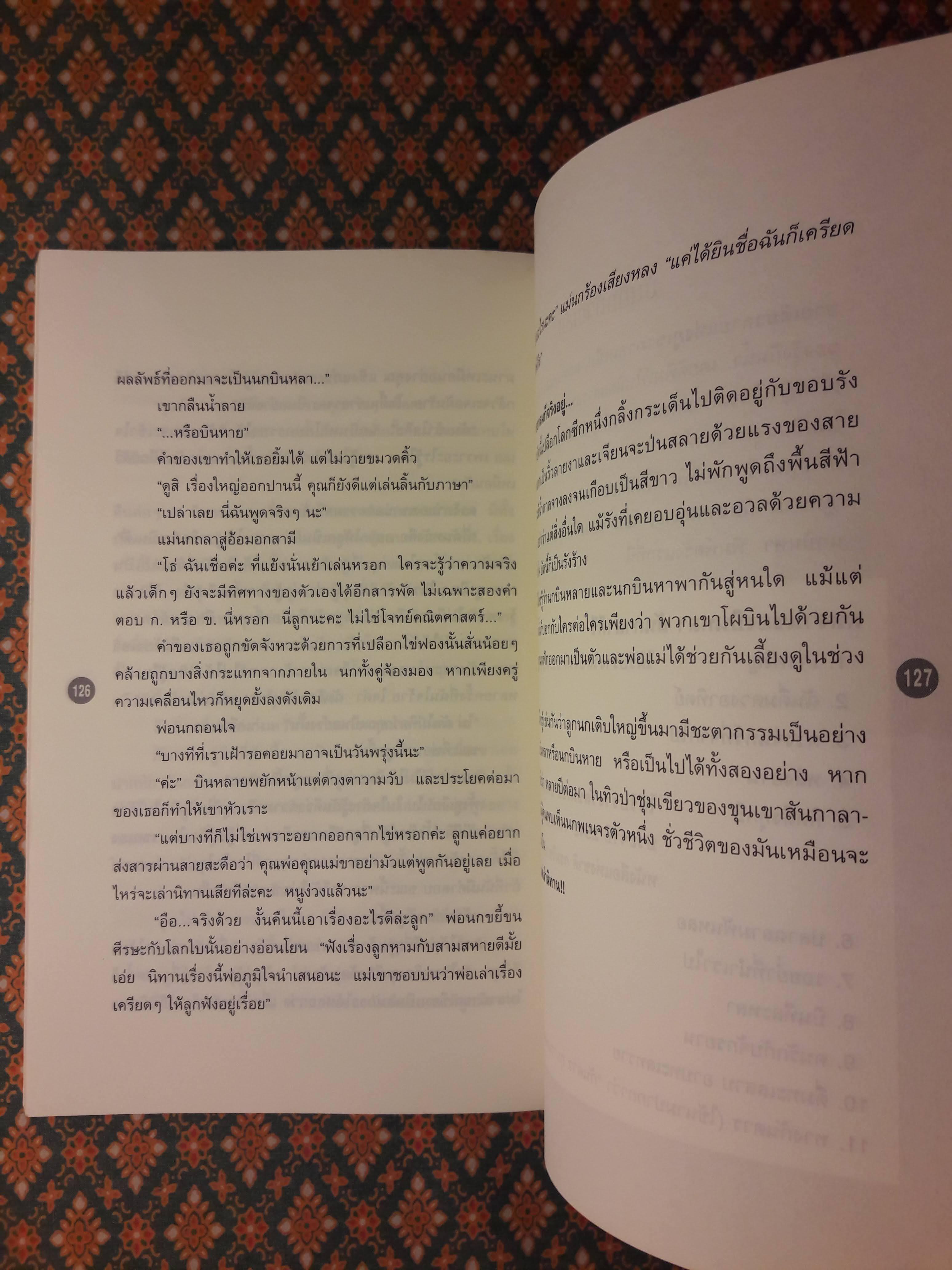 เจ้าหงิญ “รางวัลซีไรต์ ประจำปี 2548”