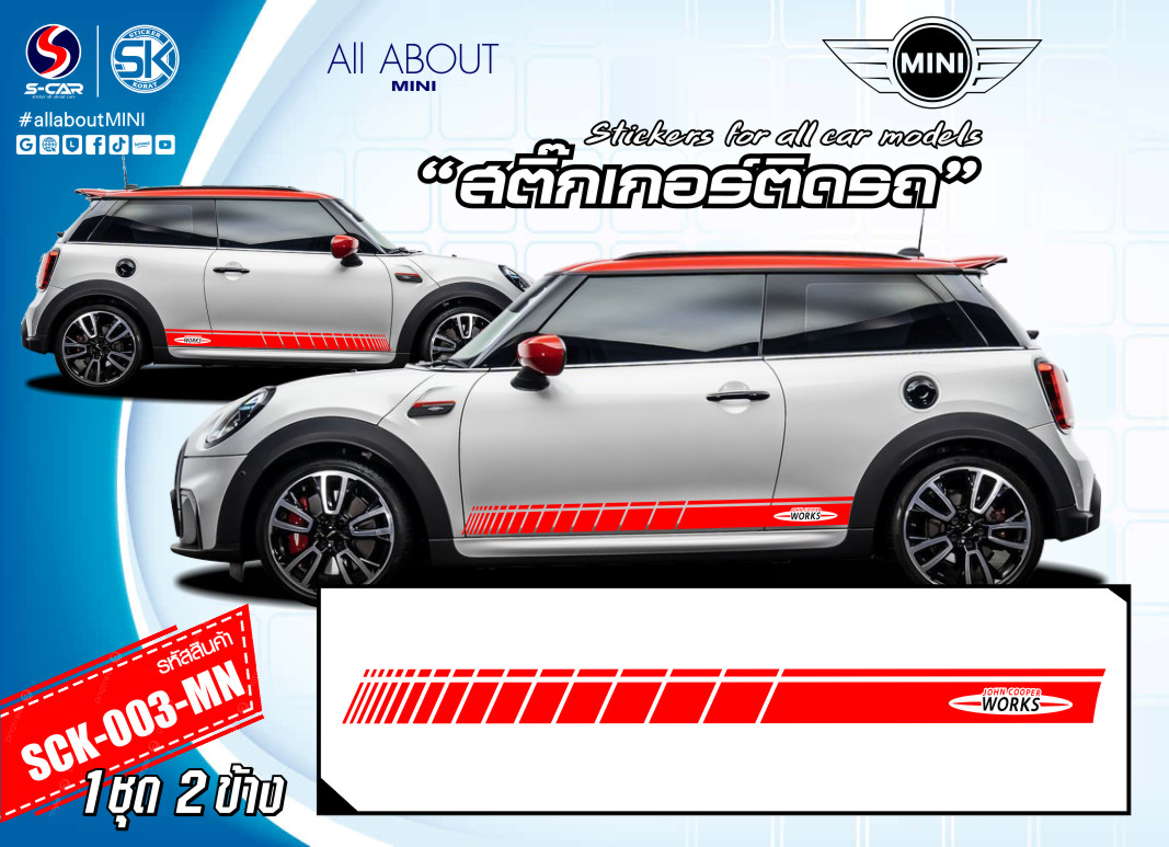 สติ๊กเกอร์ติดรถ MINI COOPER ลายแถบข้างรถสีแดง ลาย John Cooper Works