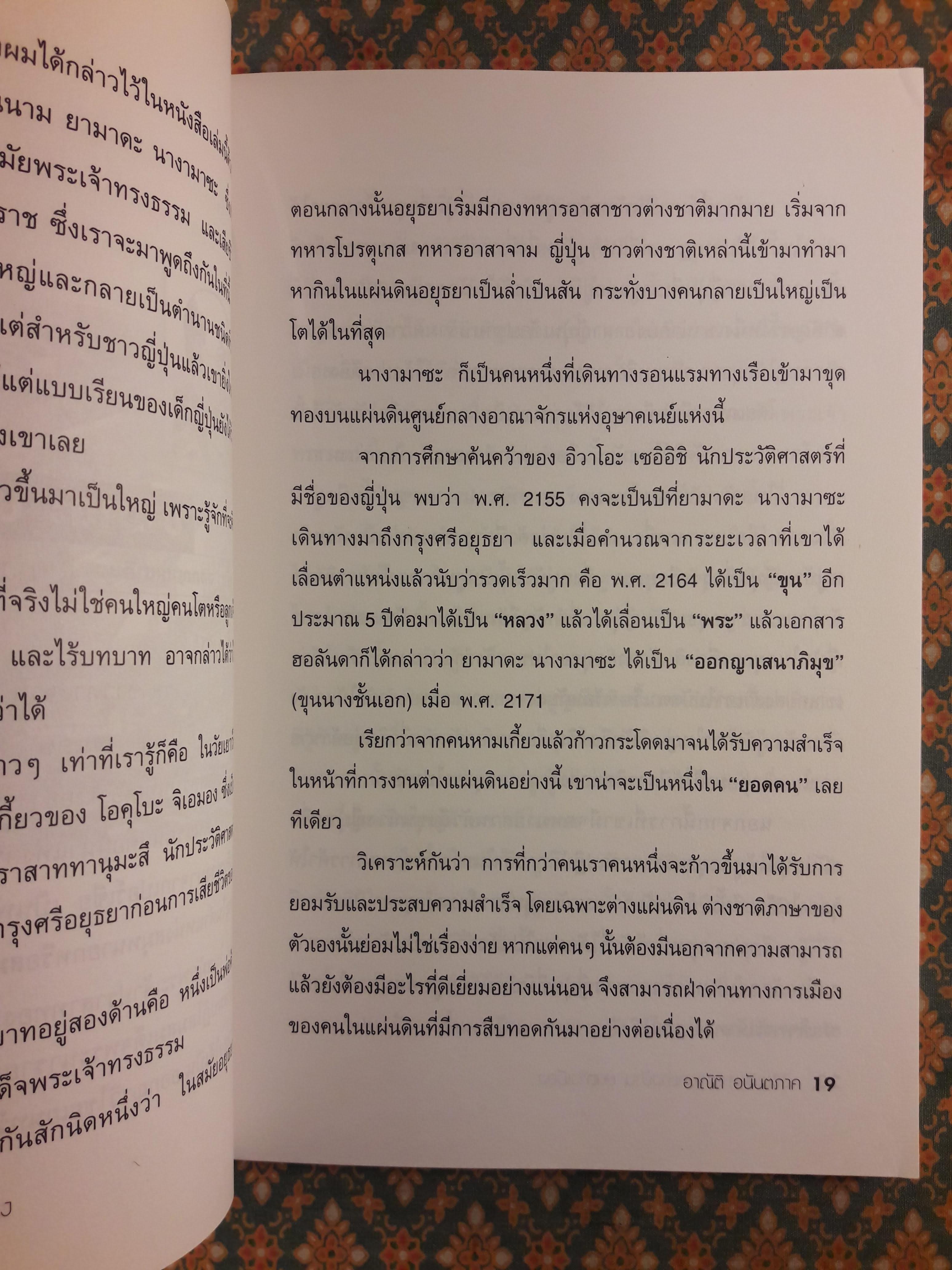 ชีวิตพิสดาร แขกต่างบ้านชนต่างเมือง