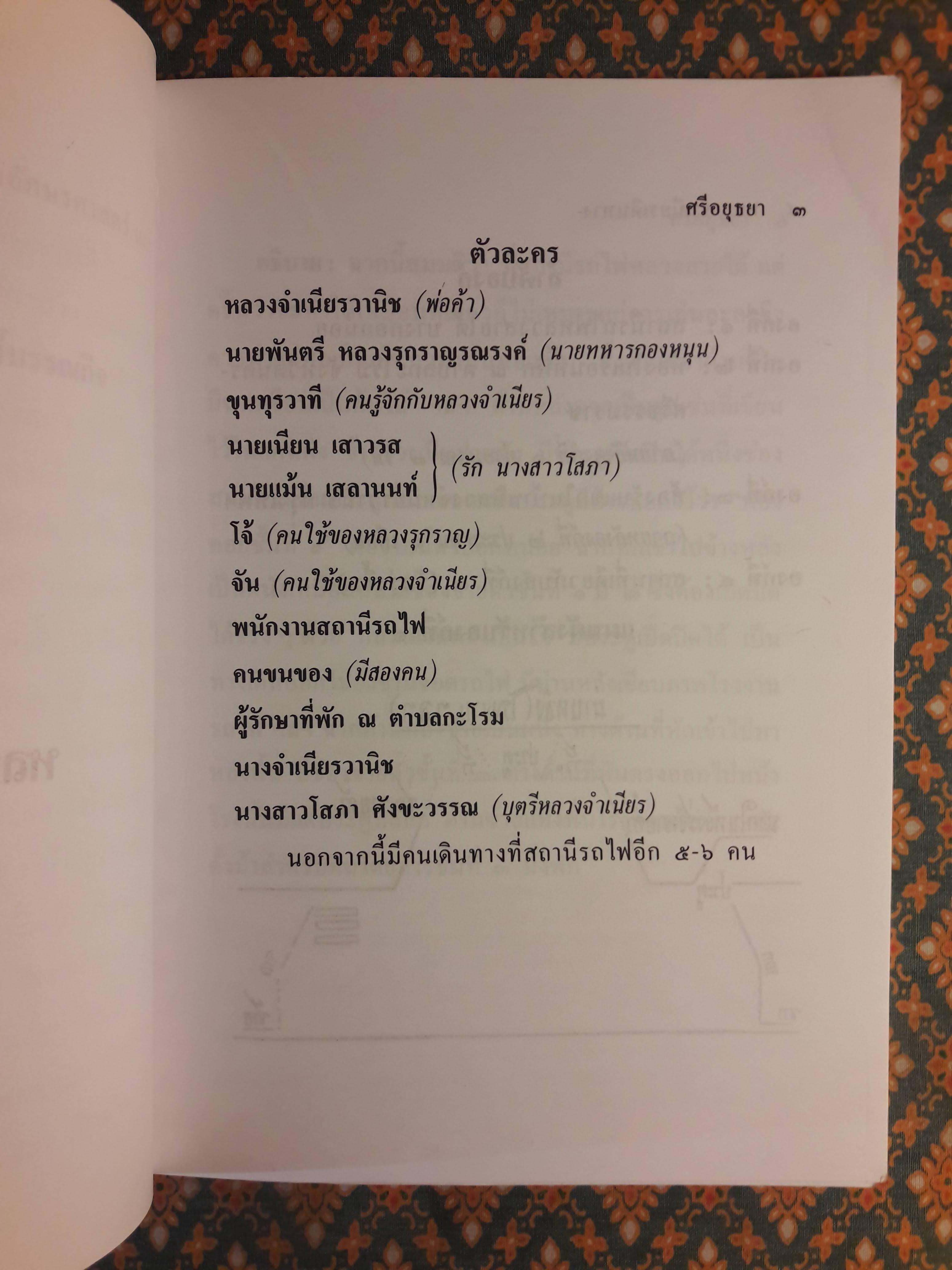 หลวงจำเนียรเดินทาง