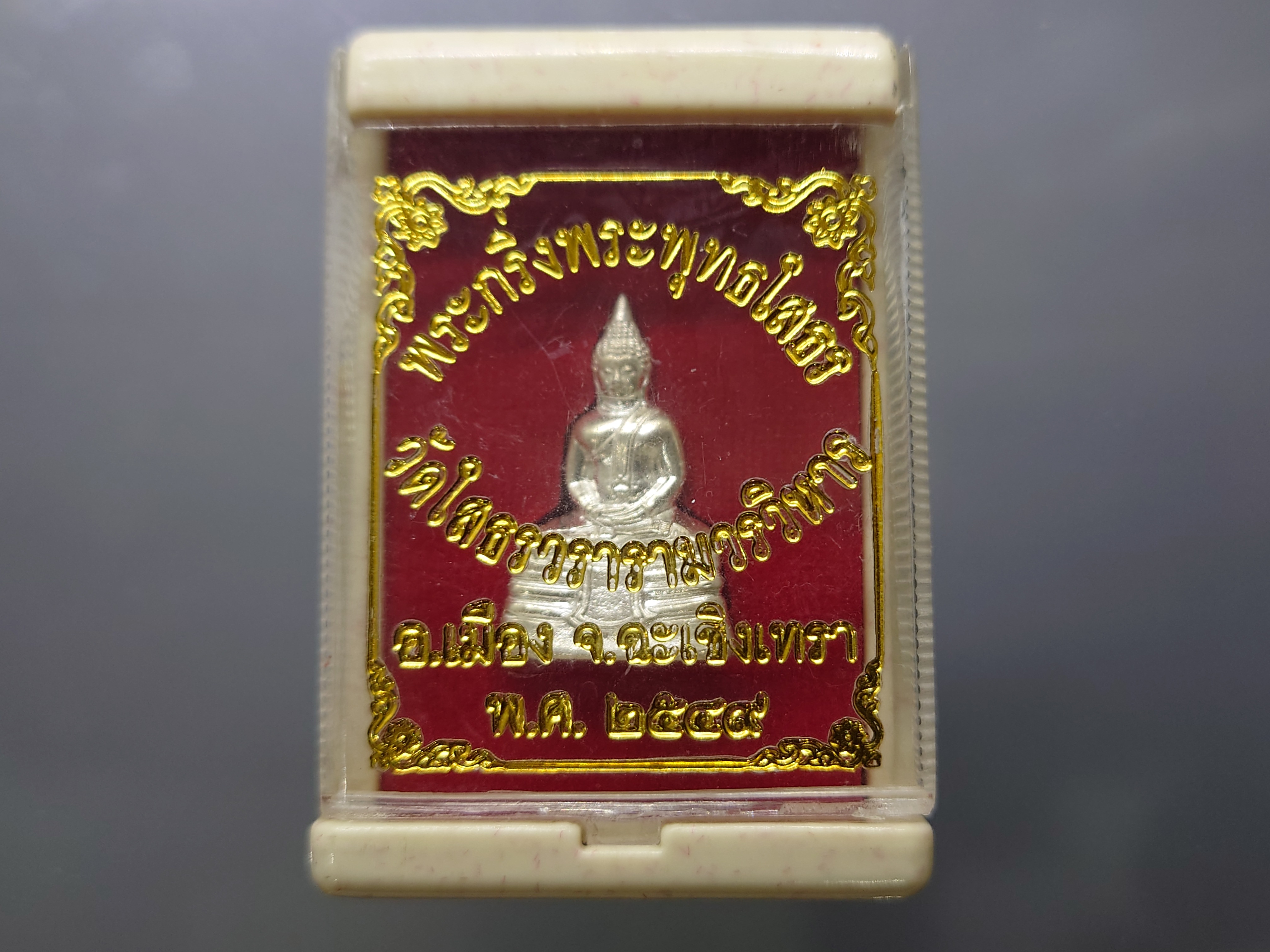 พระกริ่งพระพุทธโสธร เนื้อเงิน ขนาดสูง 2.6 เซน วัดโสธรวราราม จ.ฉะเชิงเทรา ปี 2549 พร้อมกล่องเดิม