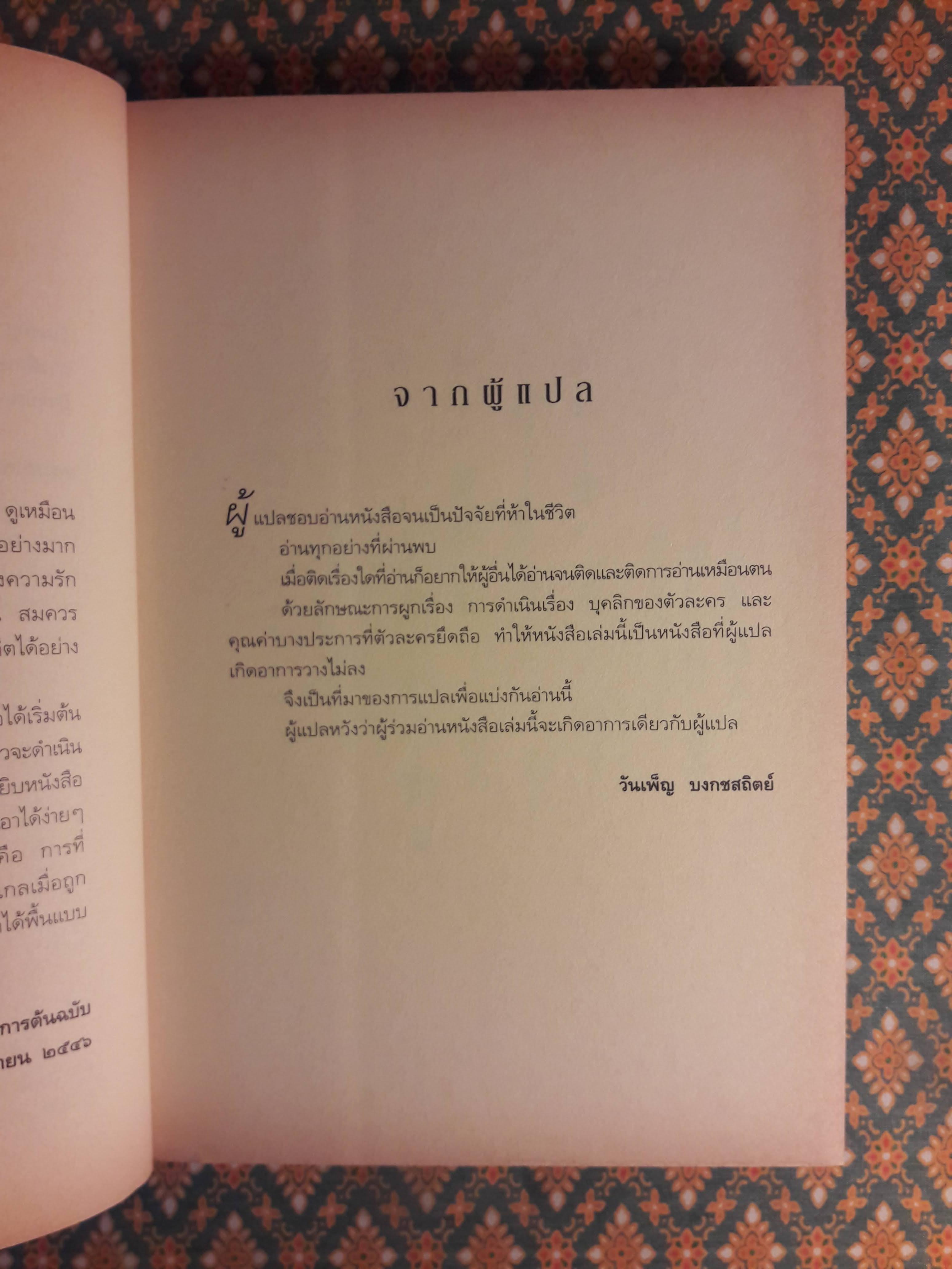 เทลส์ ออฟ ดิ โอโตริ เล่ม 1 ตอนเหยียบถิ่นพยัคฆ์ Across The Nightingale Floor