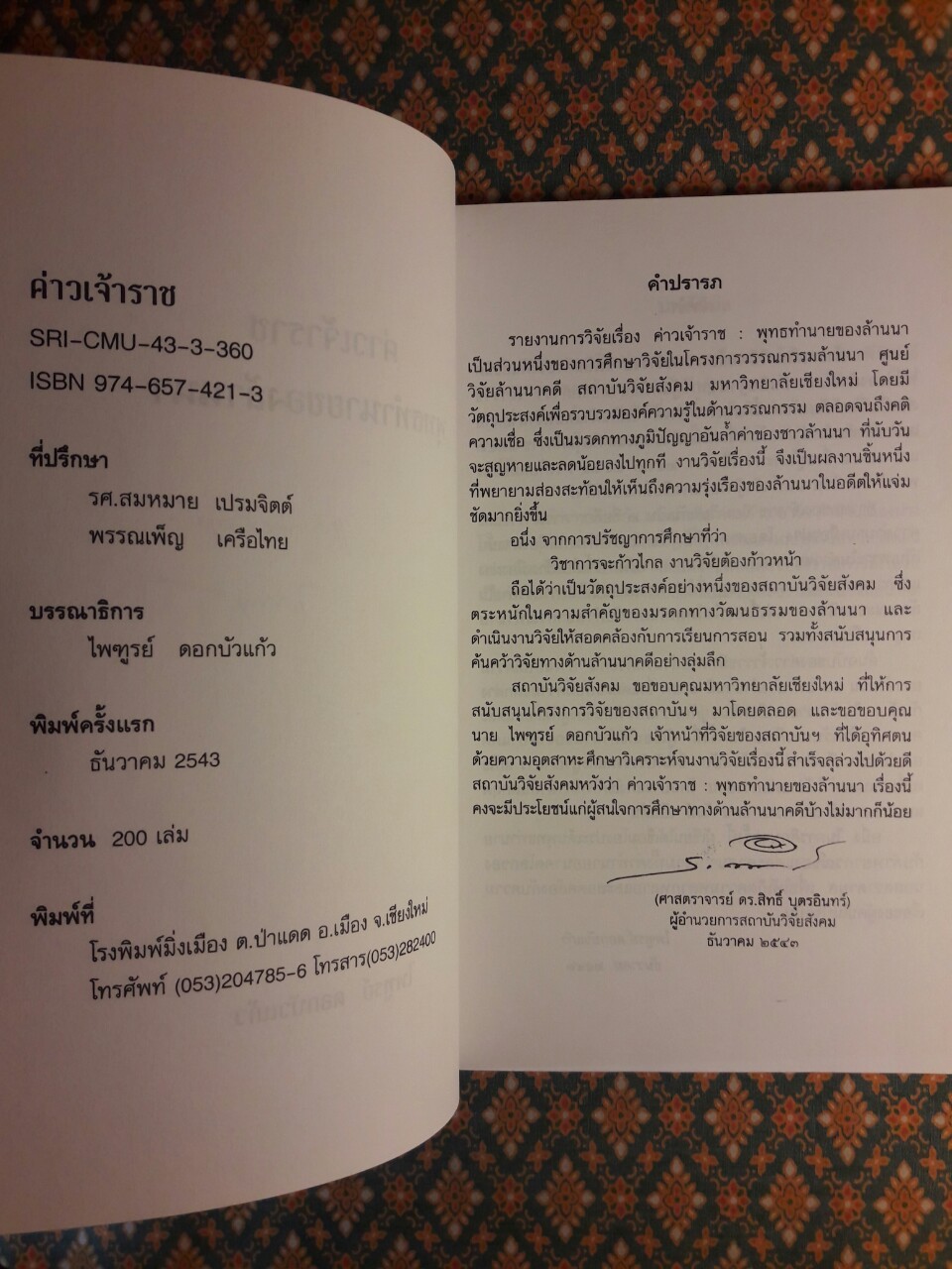 ค่าวเจ้าราช