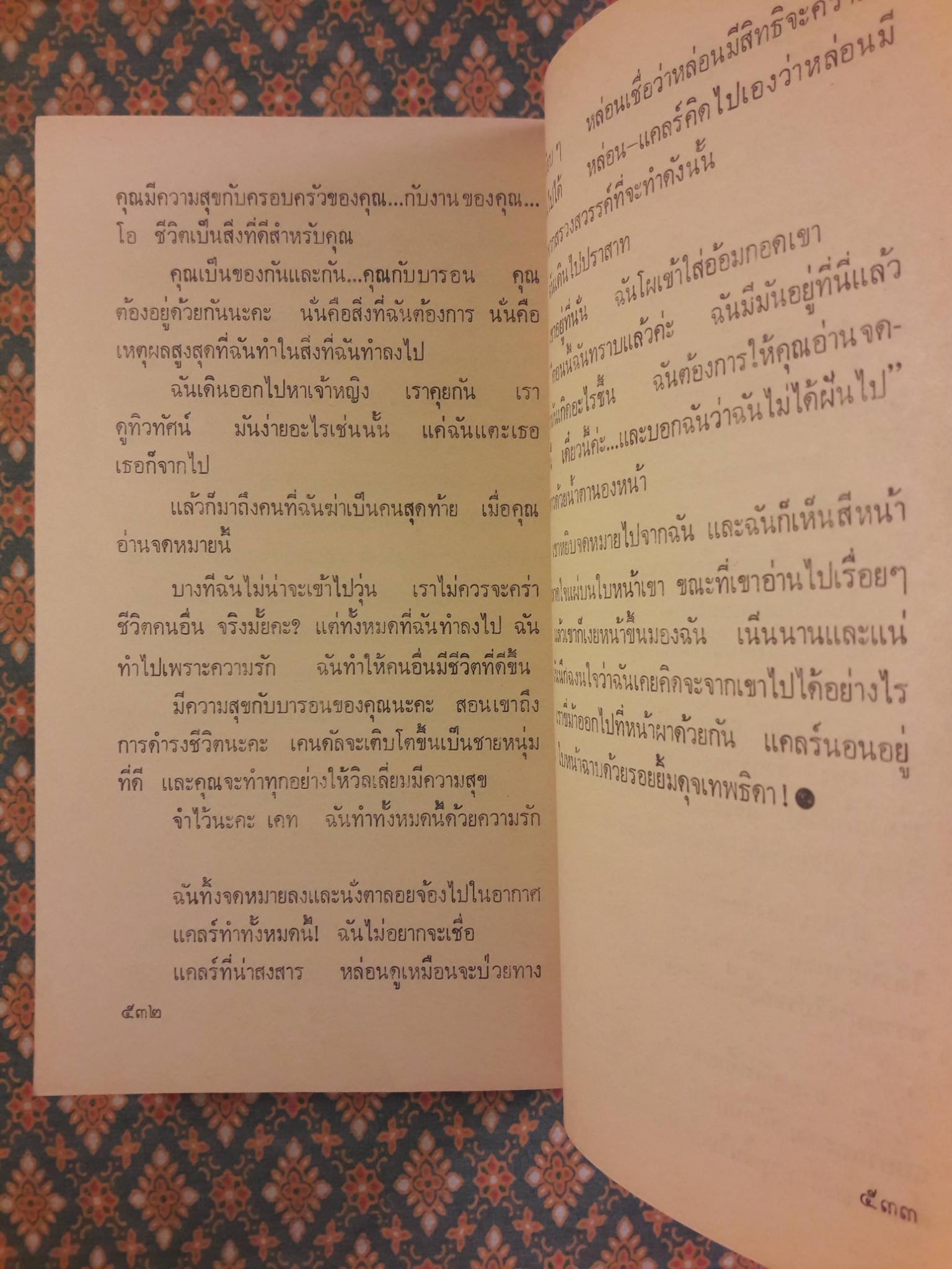 จอมใจอสูร THE DEMON LOVER