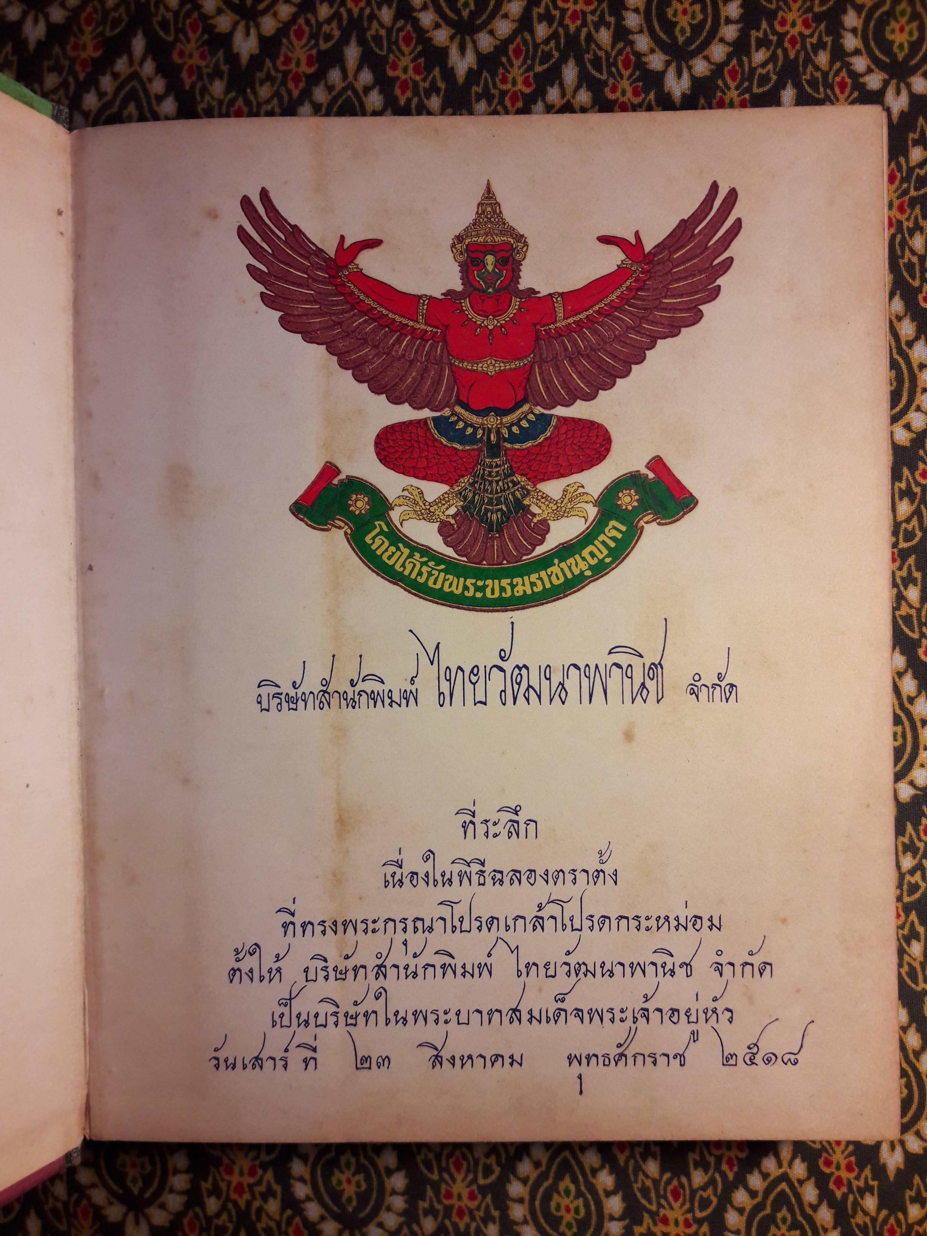 New Model Thai-English Dictionary