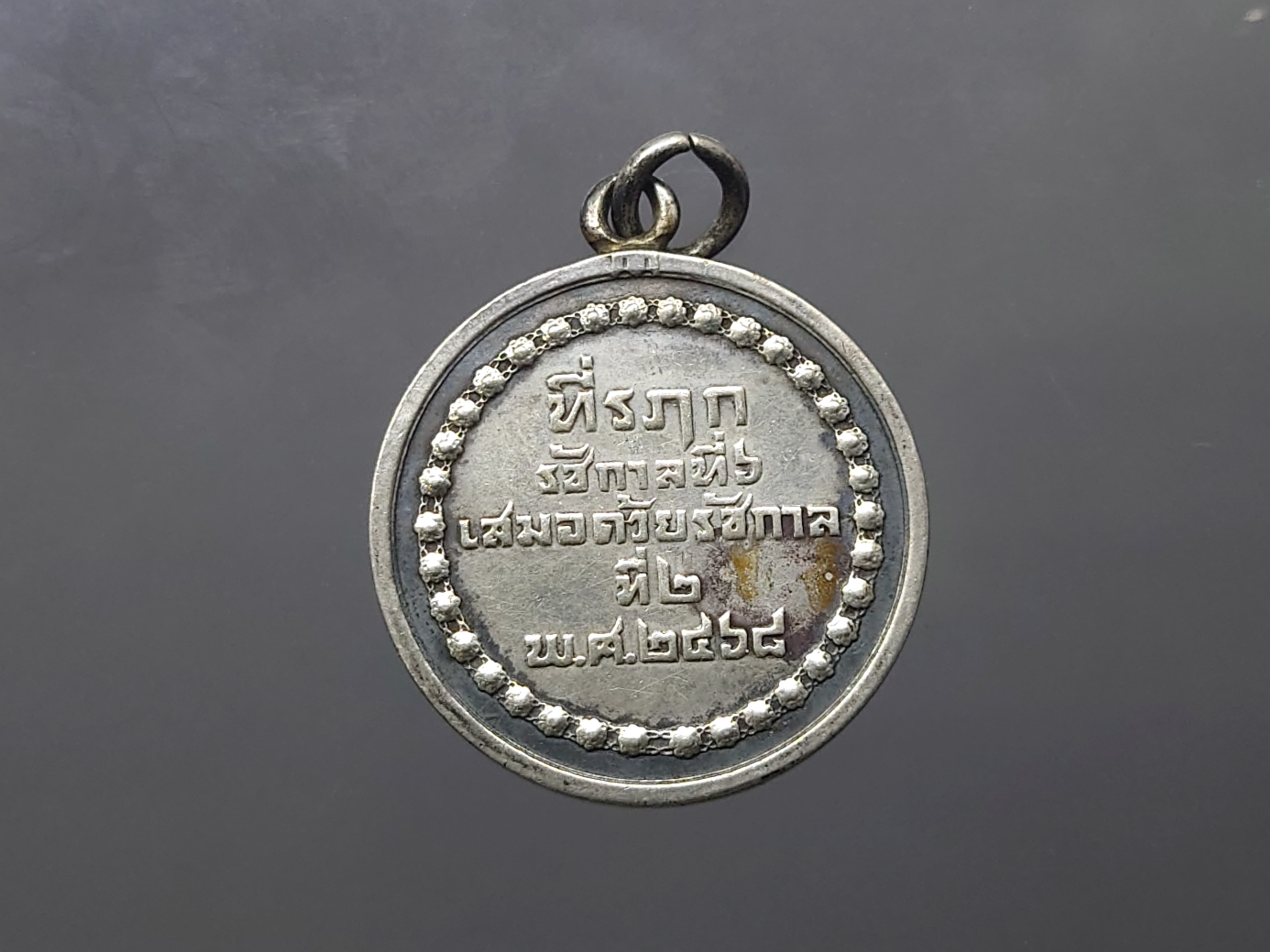 เหรียญเงิน ที่รฦก รัชกาลที่ 6 เสมอด้วยรัชกาลที่ 2 พ.ศ.2468