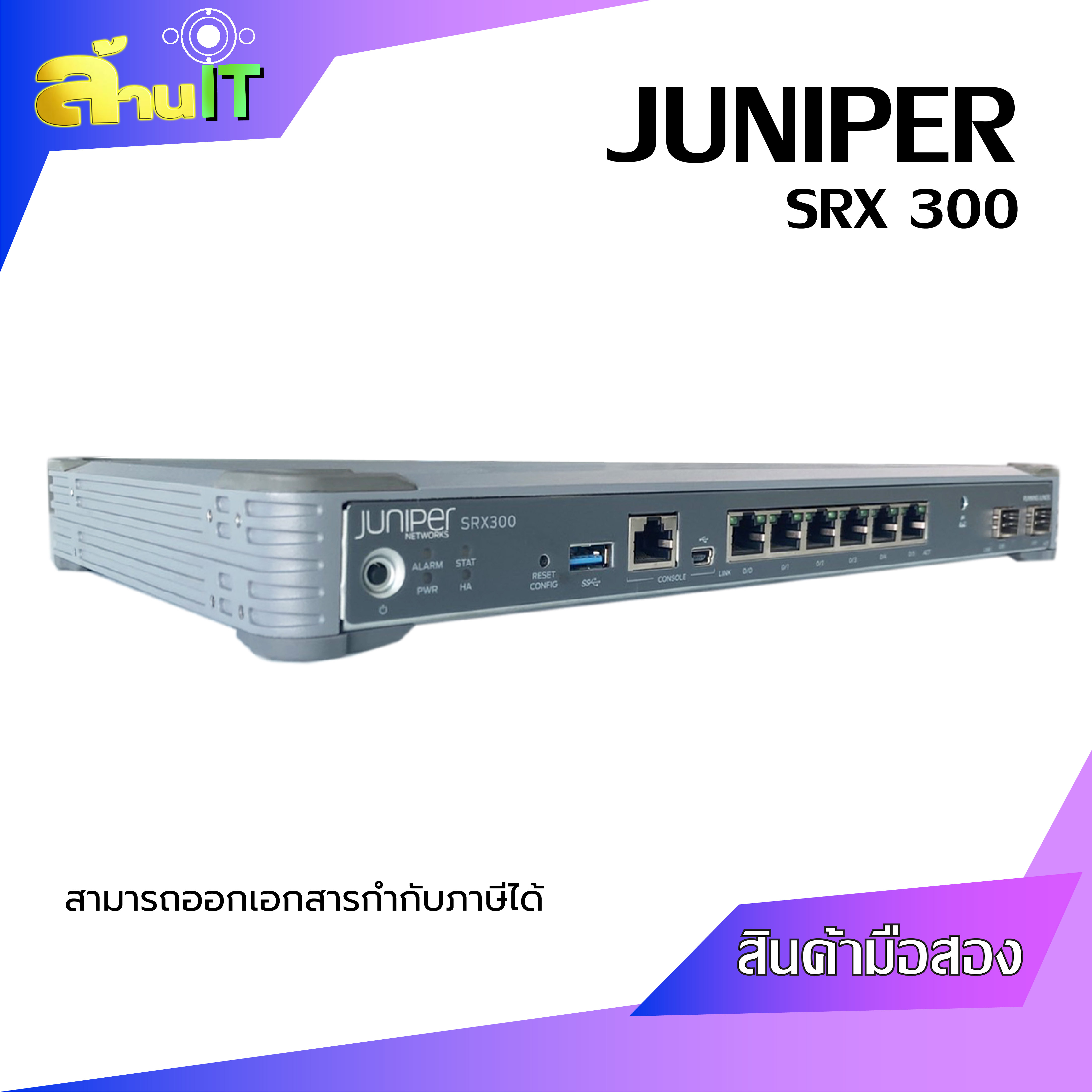 Juniper SWITCH Networks SRX300 Firewall Services Gateway / USED / สินค้าไอที มือ 2 พร้อมส่ง