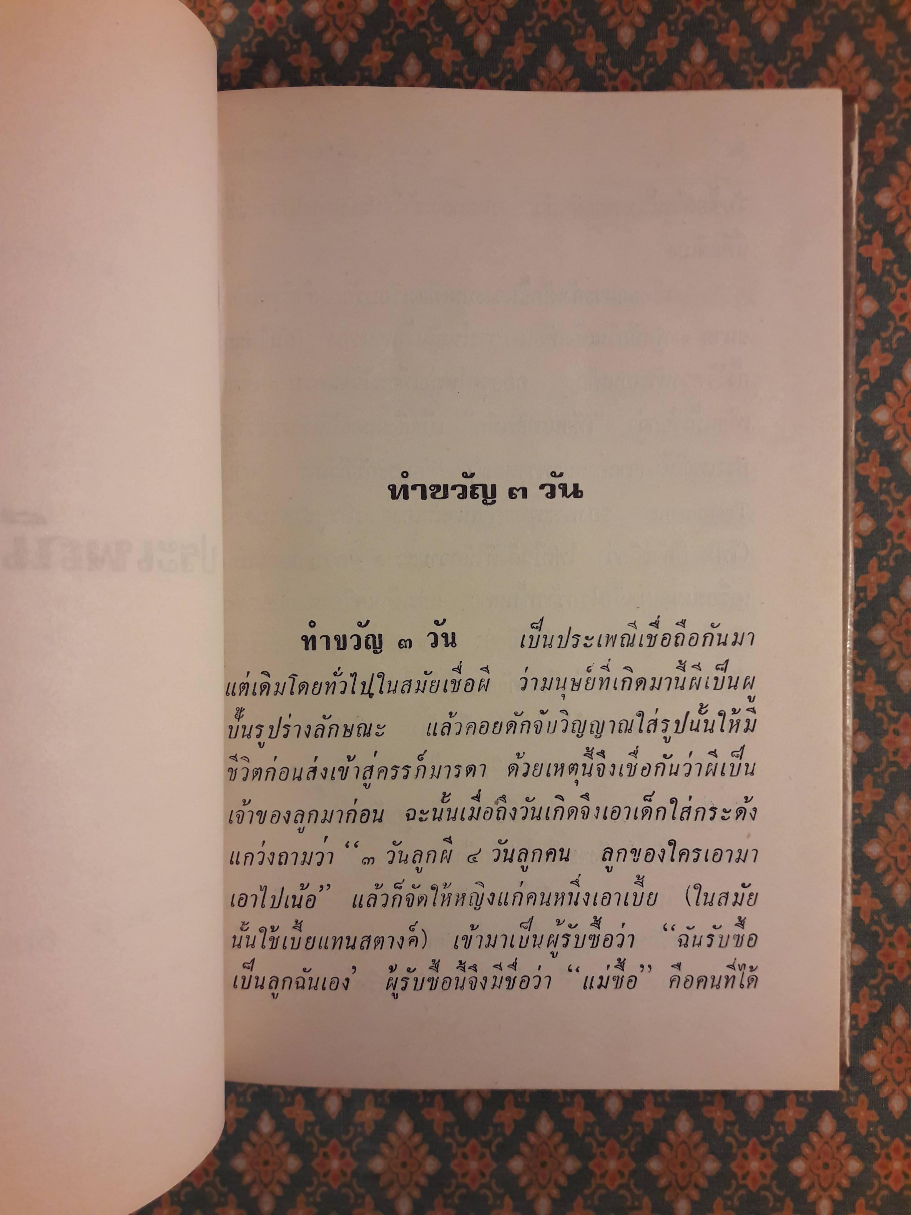 ประเพณีพิธีไทย