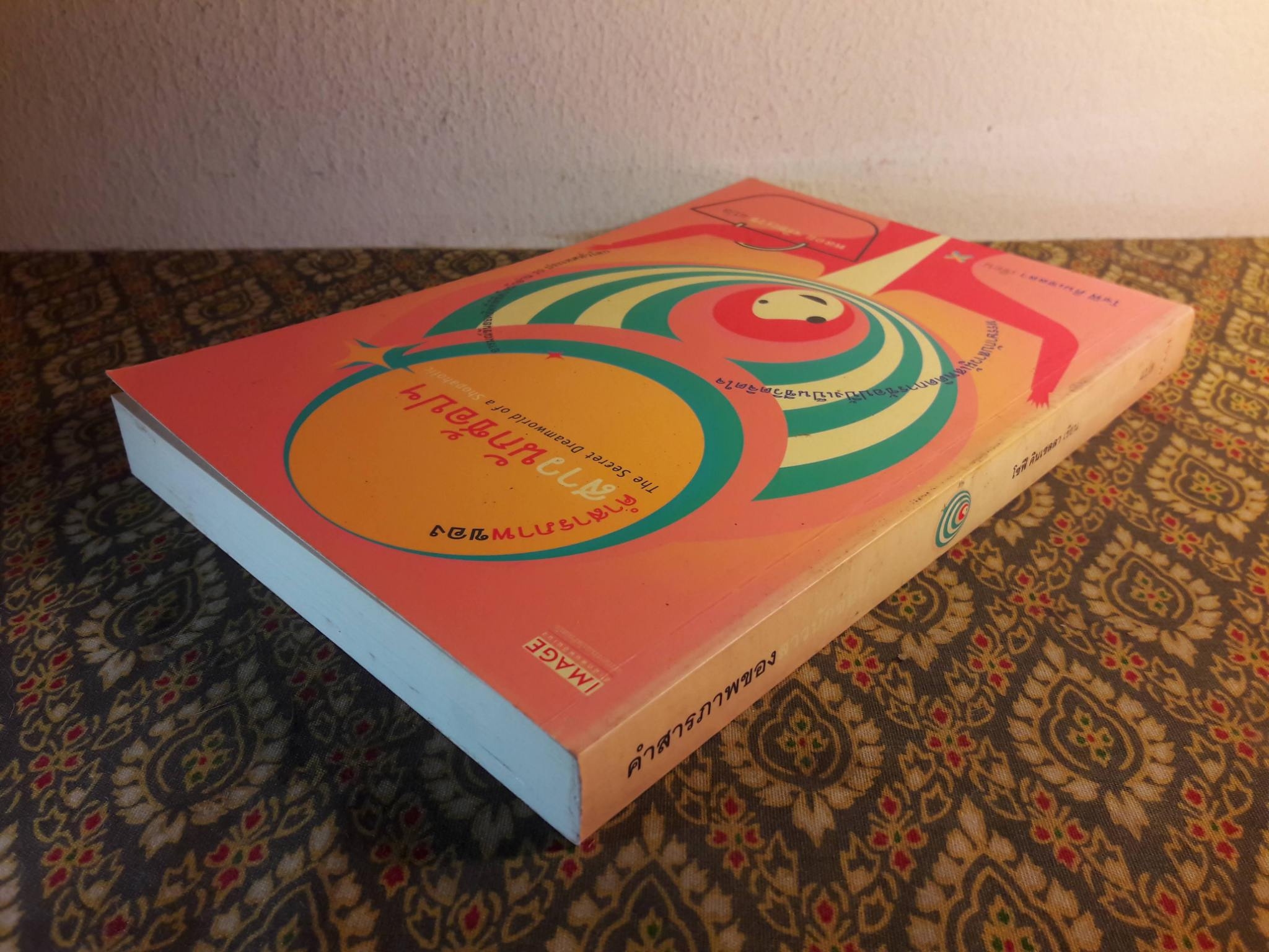 คำสารภาพของสาวนักช้อปฯ