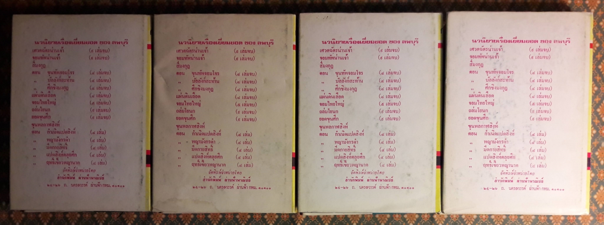 ขุนพลกาฬสิงห์ ตอนมีดกายสิทธิ์ (4 เล่มจบ)