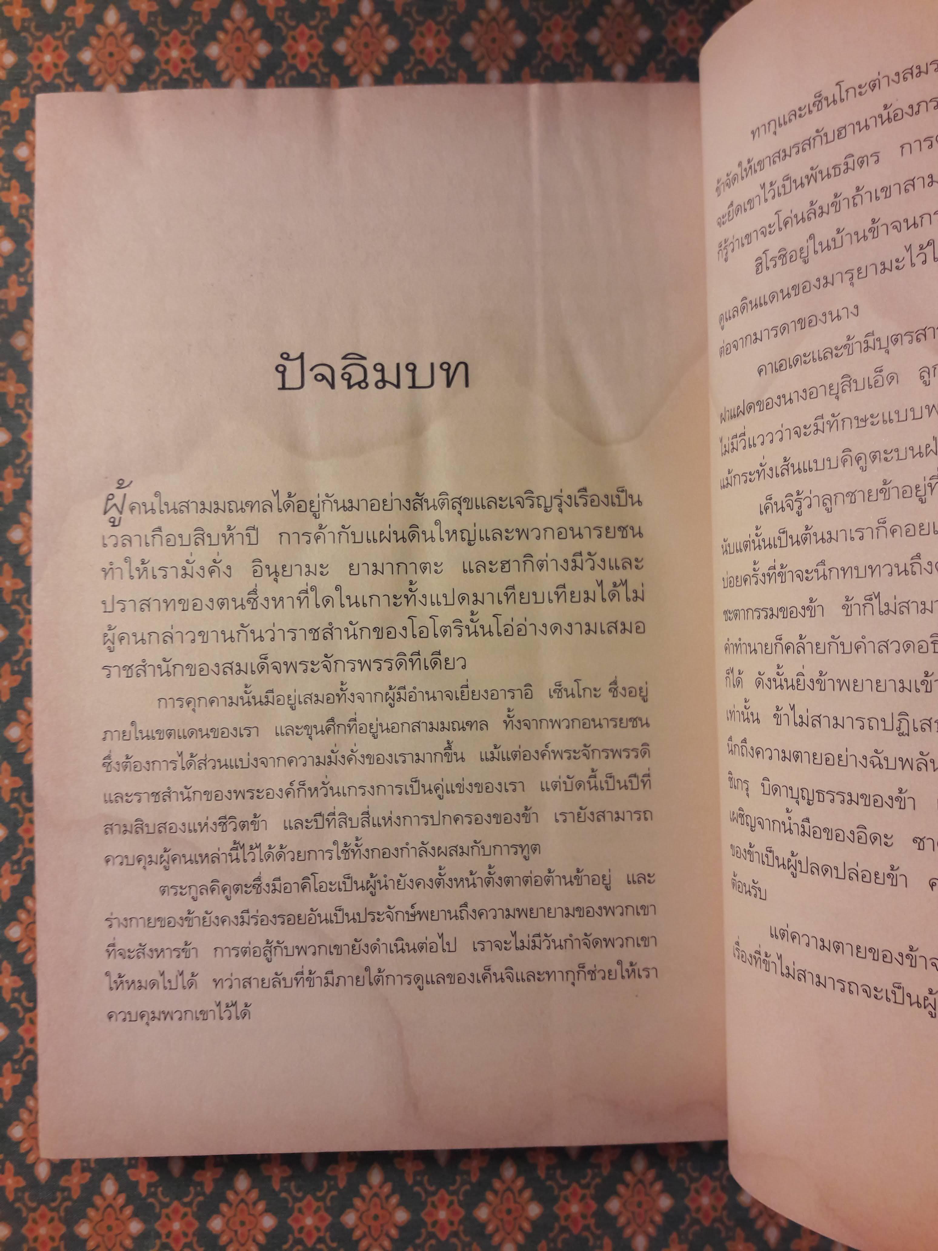 เทลส์ ออฟ ดิ โอโตริ เล่ม 3 จันทร์กระจ่างฟ้า TALES OF THE OTORI BOOK 3 BRILLIANCE OF THE MOON