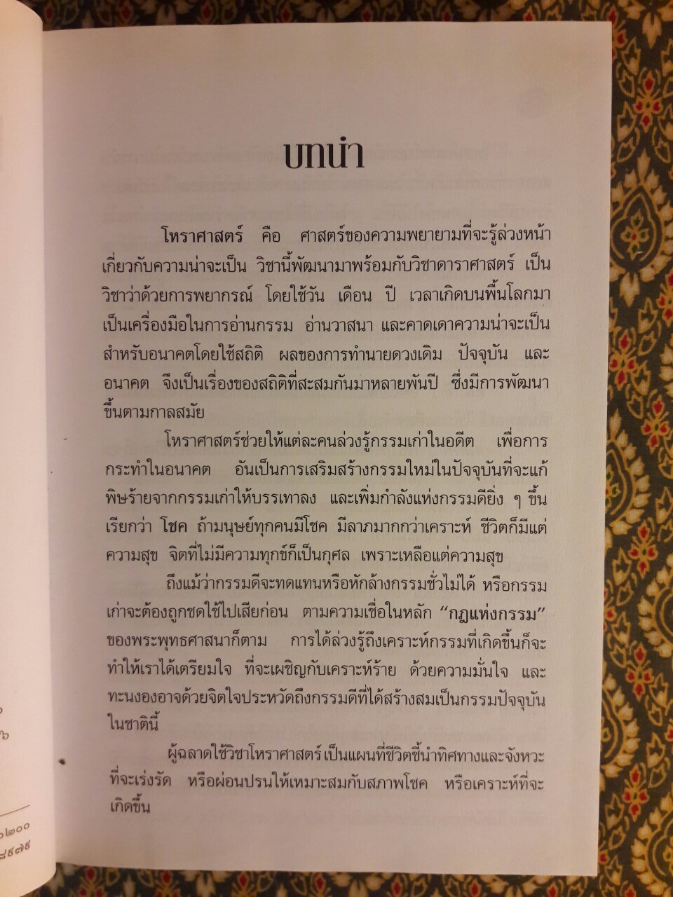 ปฏิทิน 150 ปี ฉบับครอบครัว พ.ศ. 2435 - 2585
