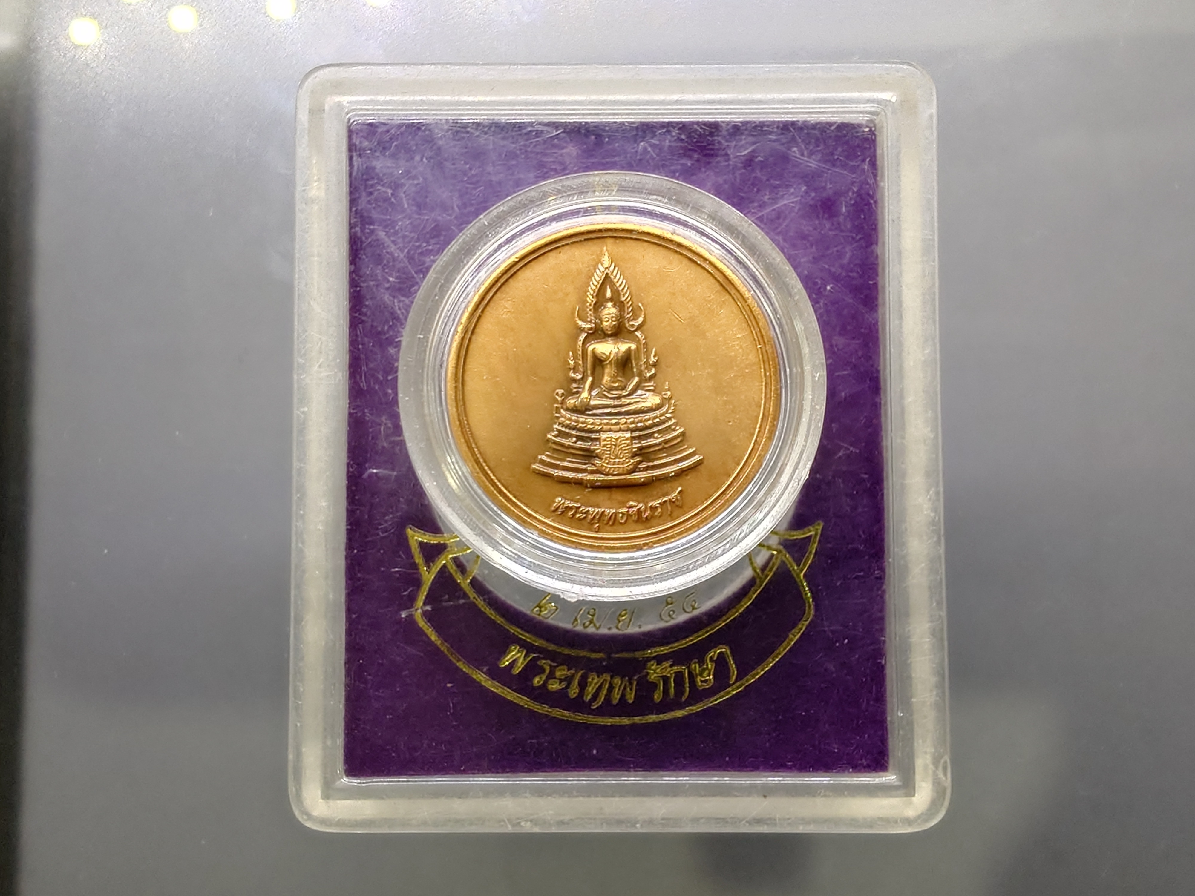 พระพุทธชินราช เบญจพุทธปาฏิหาริย์ ส.ธ.รุ่น พระเทพรักษา เนื้อทองแดงรมดำ ขนาด 2.5 ซ.ม. พ.ศ.2554 พร้อมตลับเดิมๆ