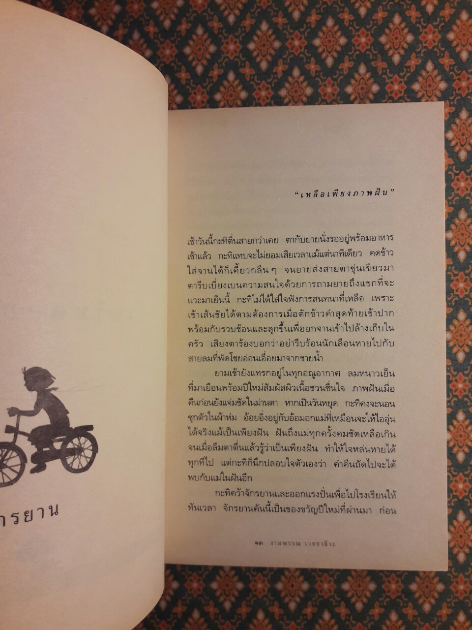 ความสุขของกะทิ+ตามหาพระจันทร์+ในโลกใบเล็ก (3 เล่ม/ชุด)