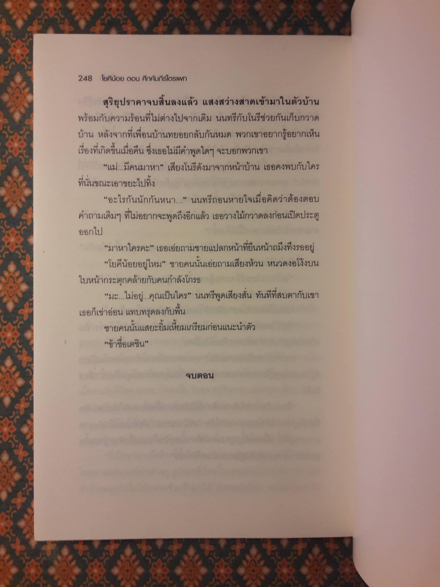 โยคีน้อย เล่ม 2 ตอน ศึกคัมภีร์ไตรเภท