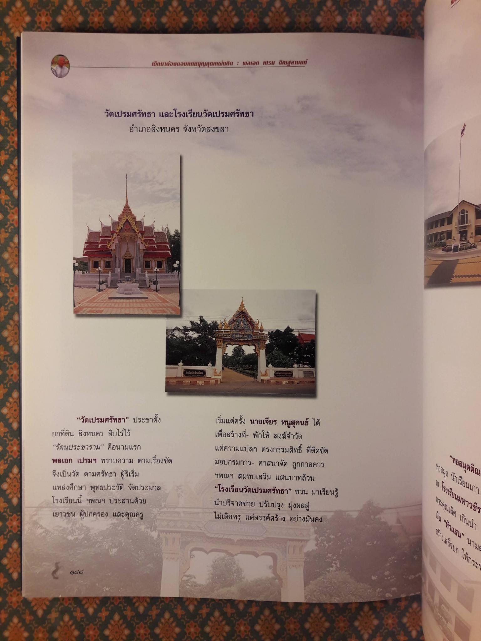 เกิดมาต้องตอบแทนบุญคุณแผ่นดิน พลเอก เปรม ติณสูลานนท์