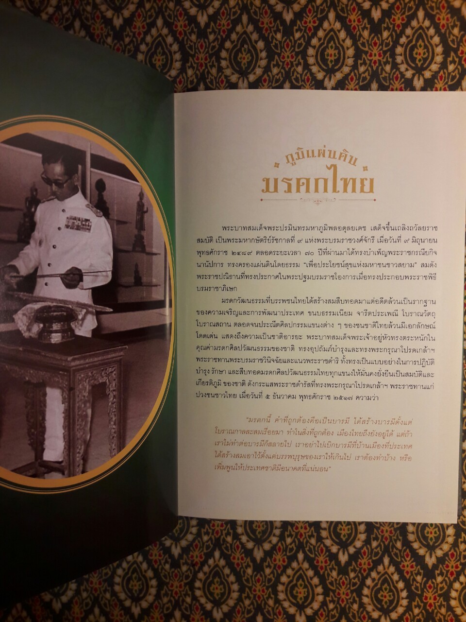 ภูมิแผ่นดิน มรดกไทย