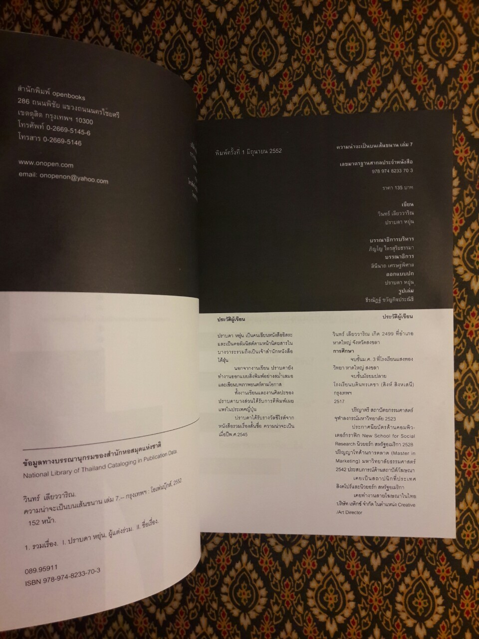 ความน่าจะเป็นบนเส้นขนาน เล่ม 7