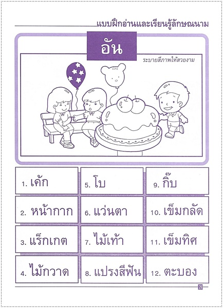 เก่งภาษาไทย (ลักษณนาม)