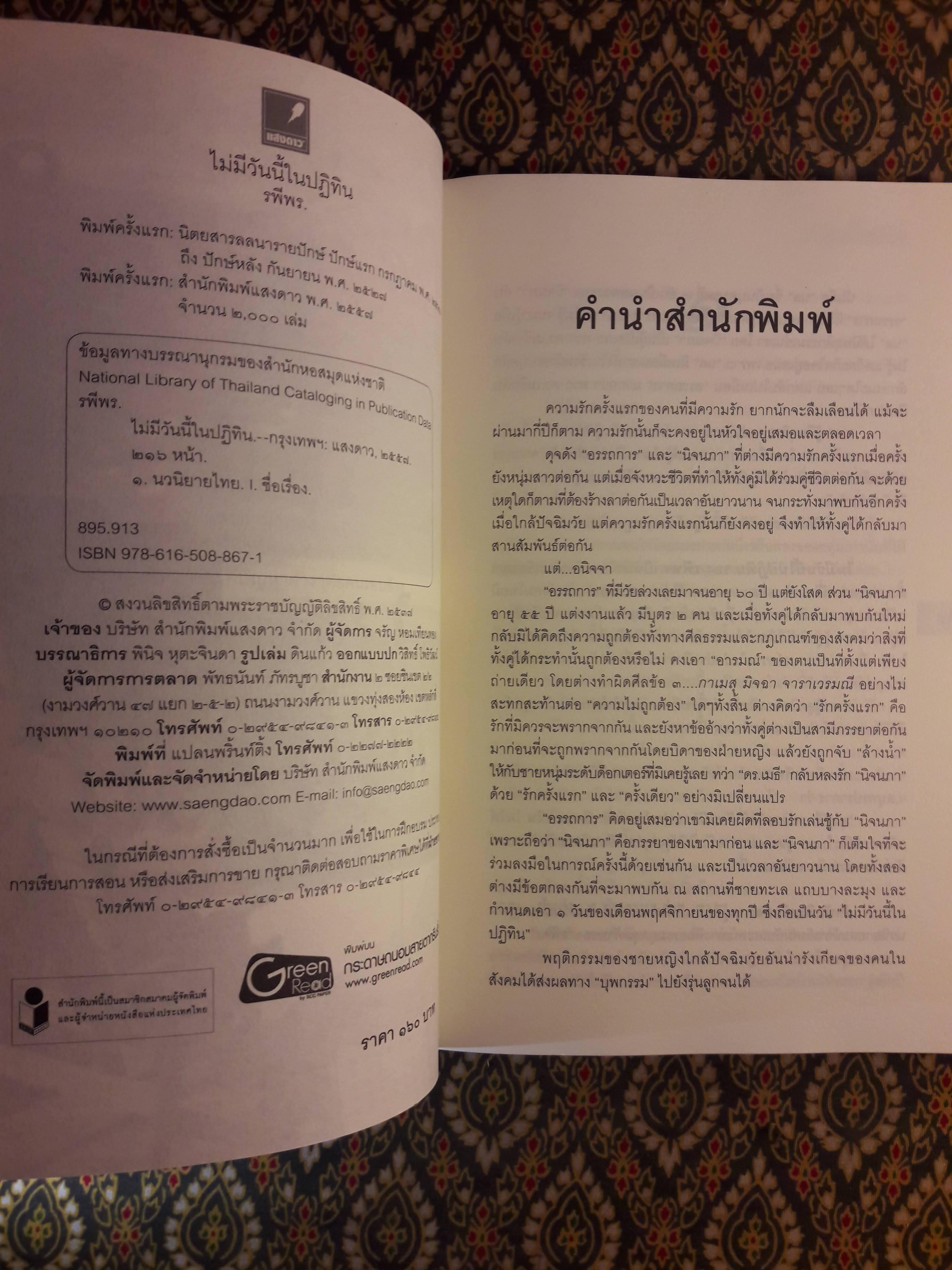 ไม่มีวันนี้ในปฏิทิน