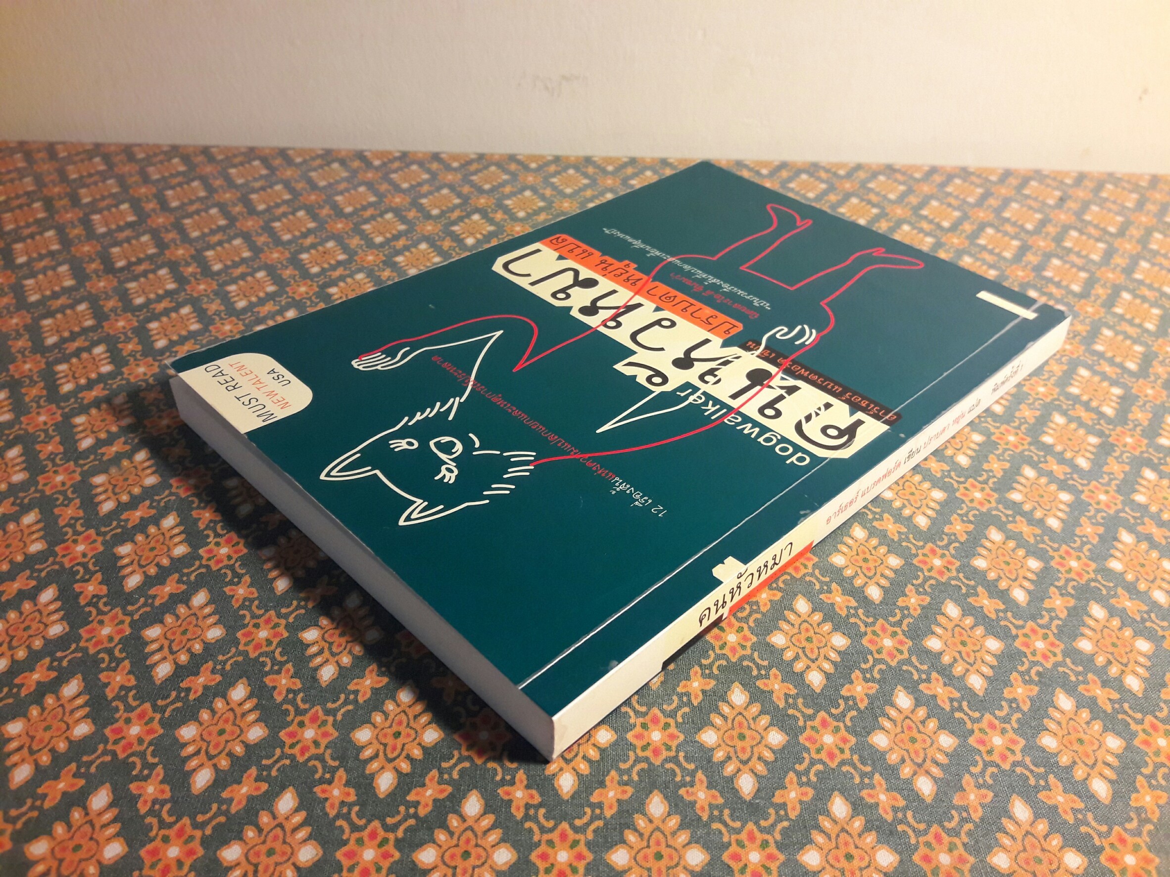 คนหัวหมา Dogwalker