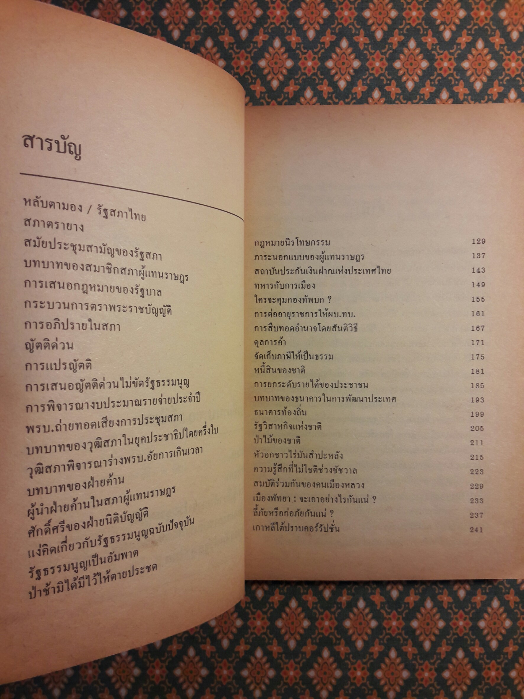 หลับตามอง “พร้อมลายเซ็นผู้เขียน”